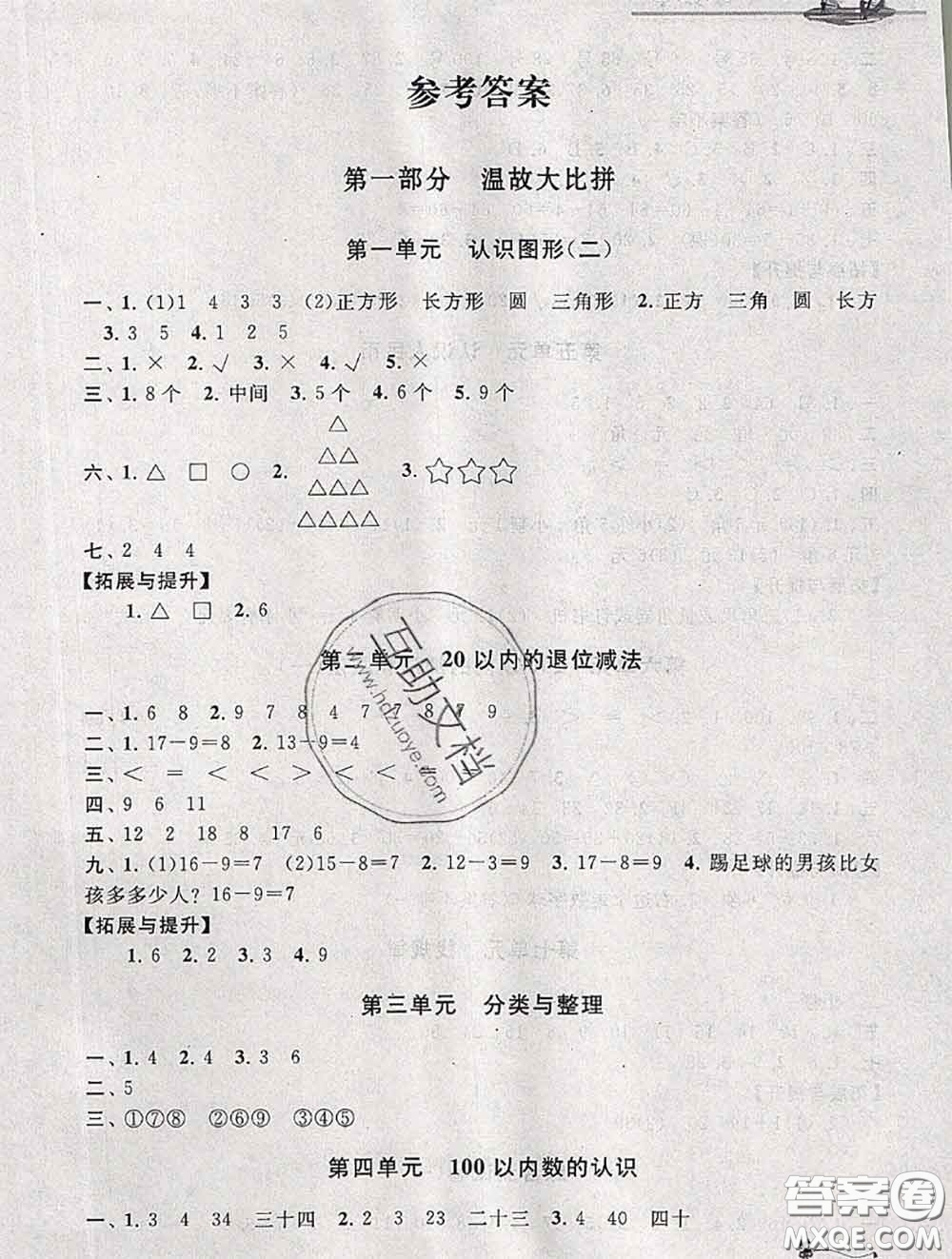 安徽人民出版社2020年暑假大串聯(lián)一年級數(shù)學人教版答案