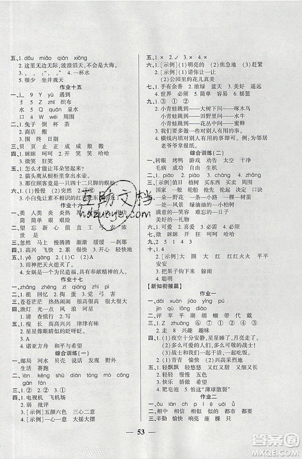 金峰教育2020年開(kāi)心作業(yè)暑假作業(yè)二年級(jí)語(yǔ)文部編版參考答案