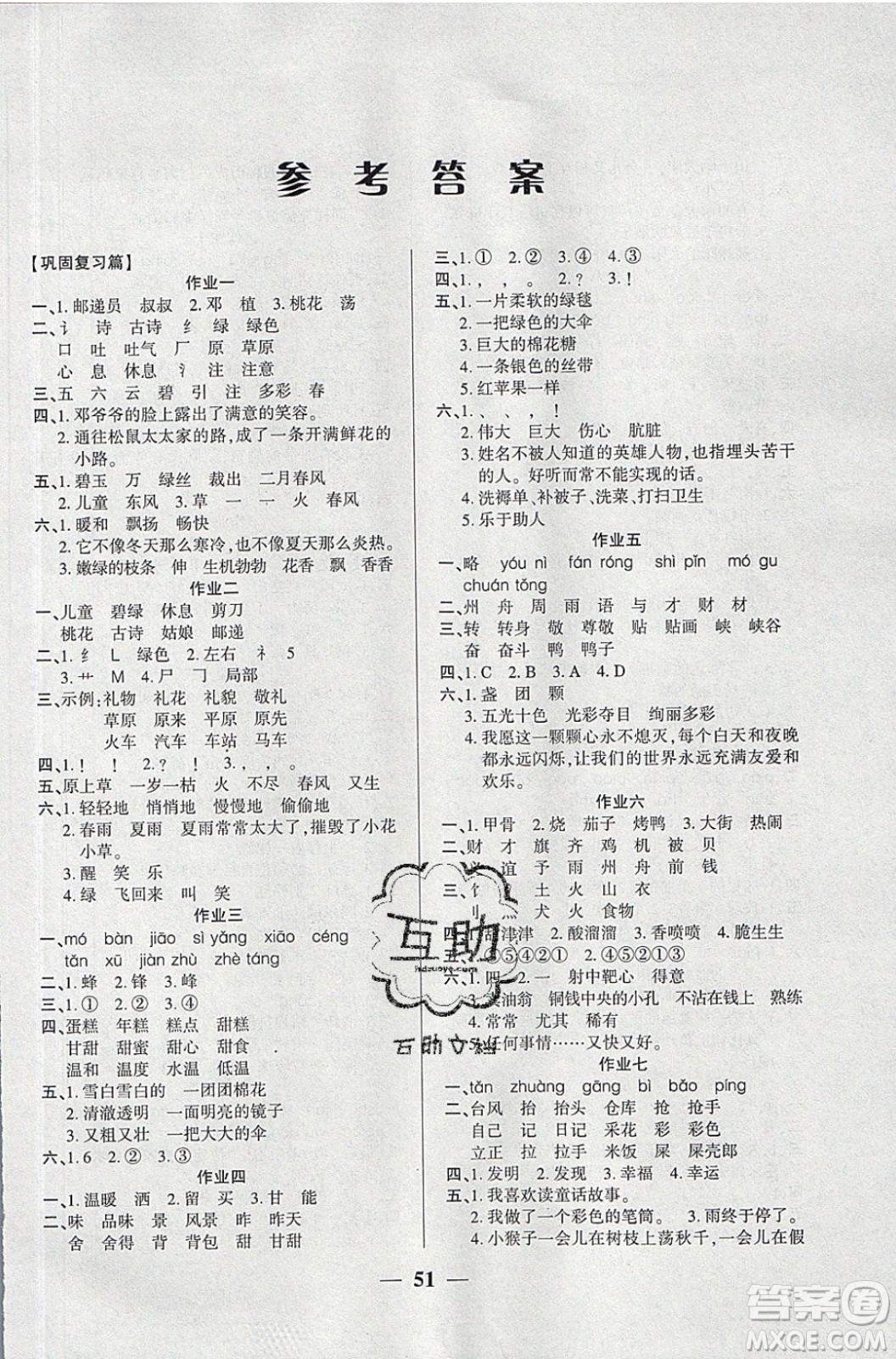 金峰教育2020年開(kāi)心作業(yè)暑假作業(yè)二年級(jí)語(yǔ)文部編版參考答案