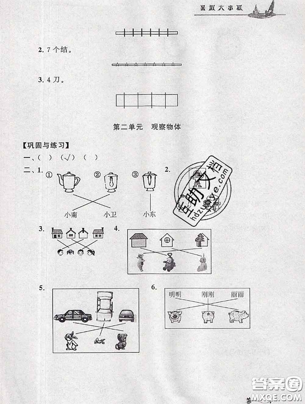 安徽人民出版社2020年暑假大串聯(lián)一年級數(shù)學北師版答案