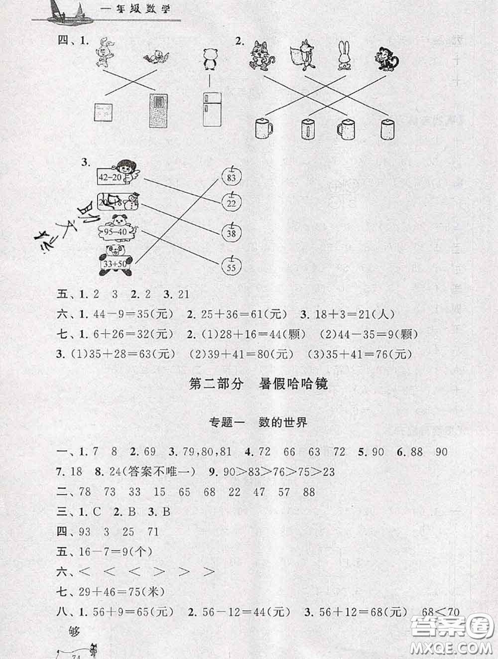 安徽人民出版社2020年暑假大串聯(lián)一年級數(shù)學北師版答案