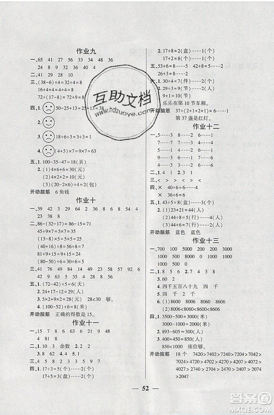 金峰教育2020年開心作業(yè)暑假作業(yè)二年級(jí)數(shù)學(xué)人教版參考答案