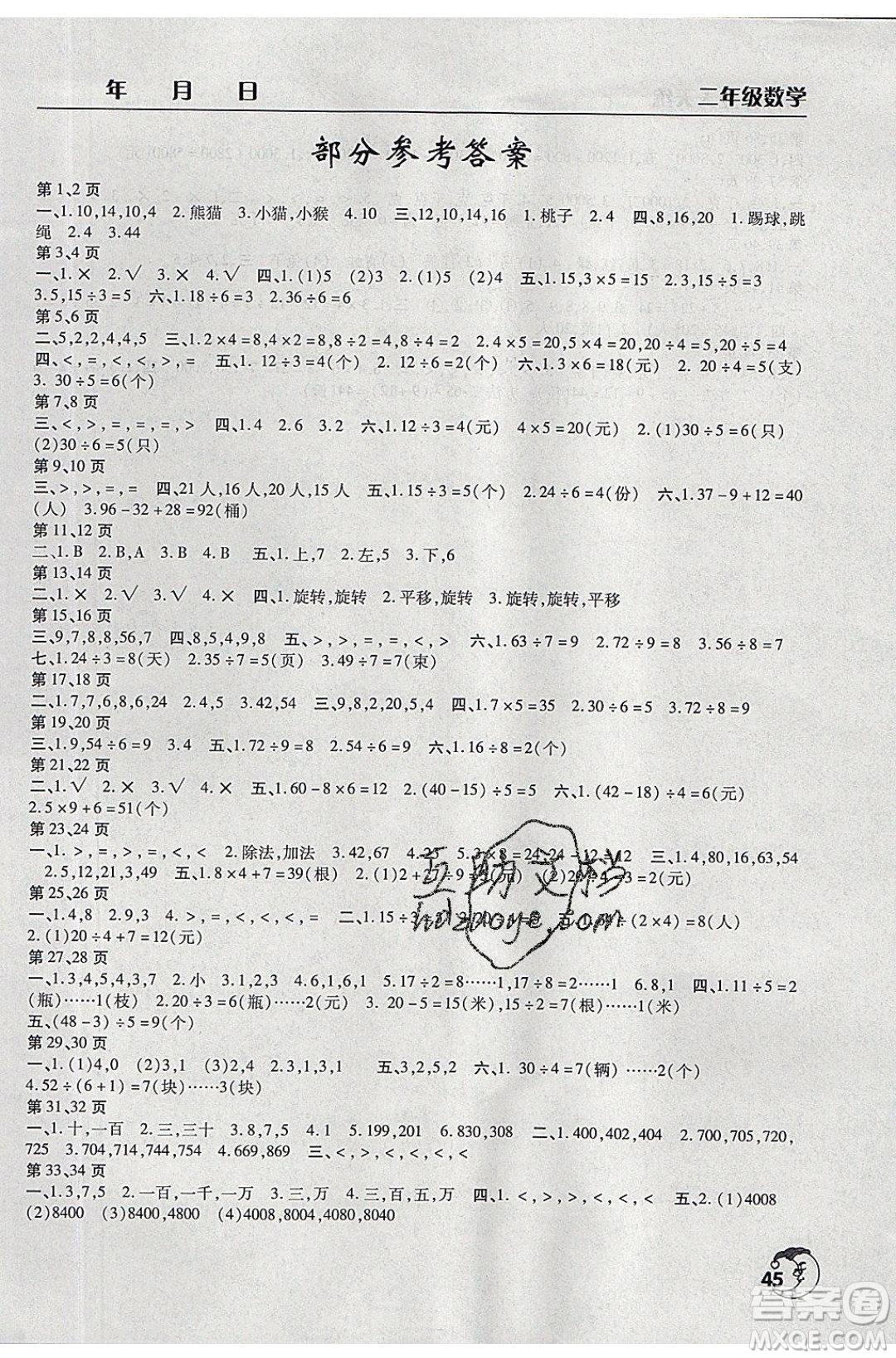 文心出版社2021暑假作業(yè)天天練數(shù)學(xué)二年級人教版答案