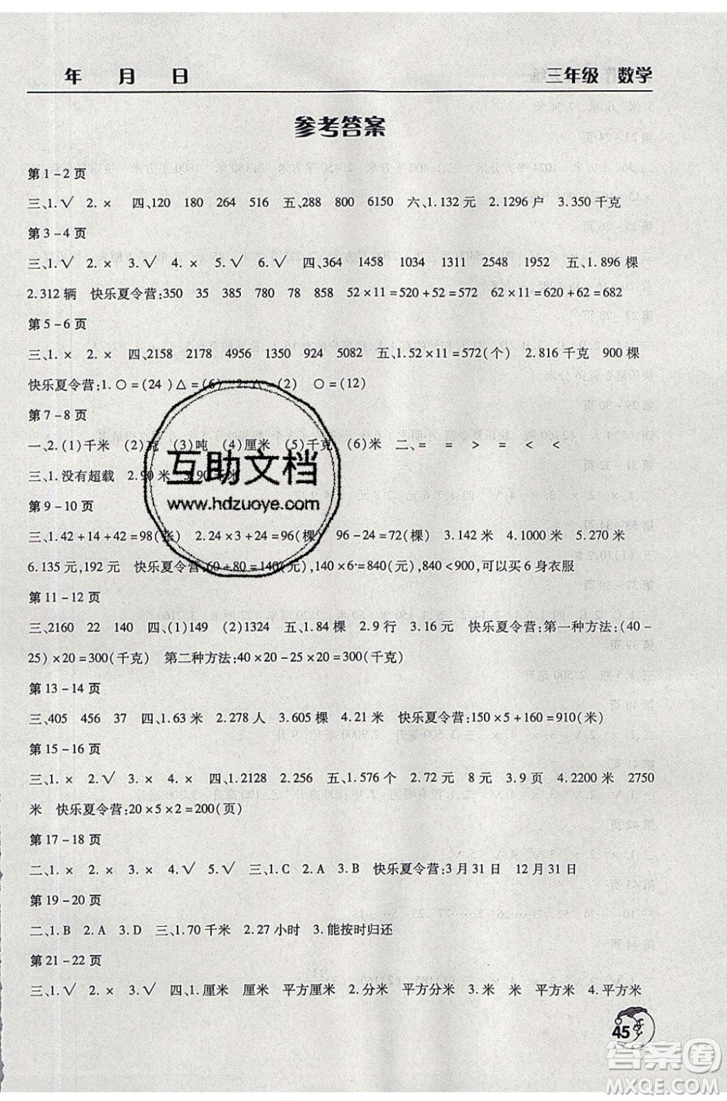 文心出版社2021暑假作業(yè)天天練數(shù)學(xué)三年級(jí)蘇教版答案