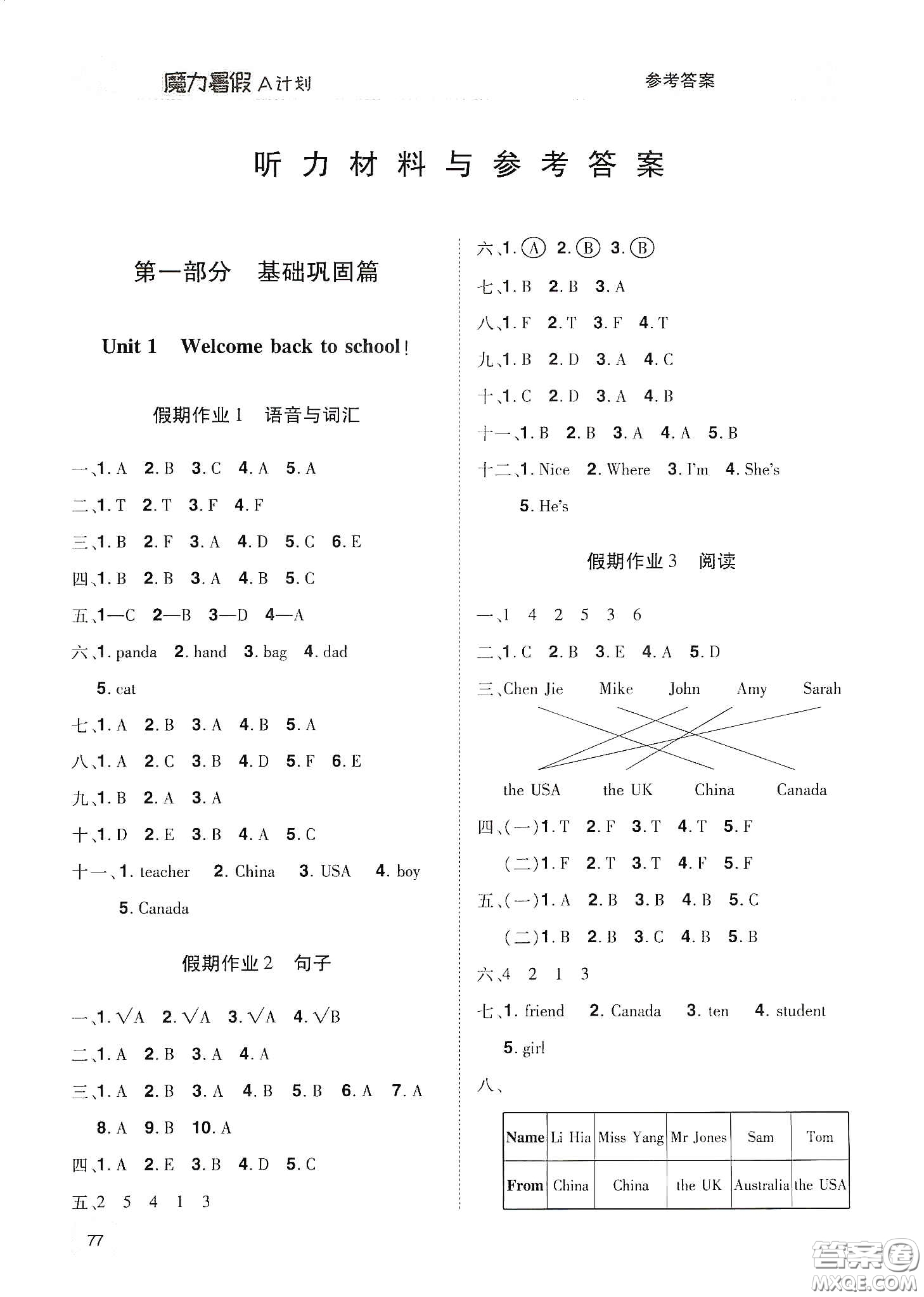 宇恒文化2020魔力暑假A計(jì)劃三年級(jí)英語人教版答案