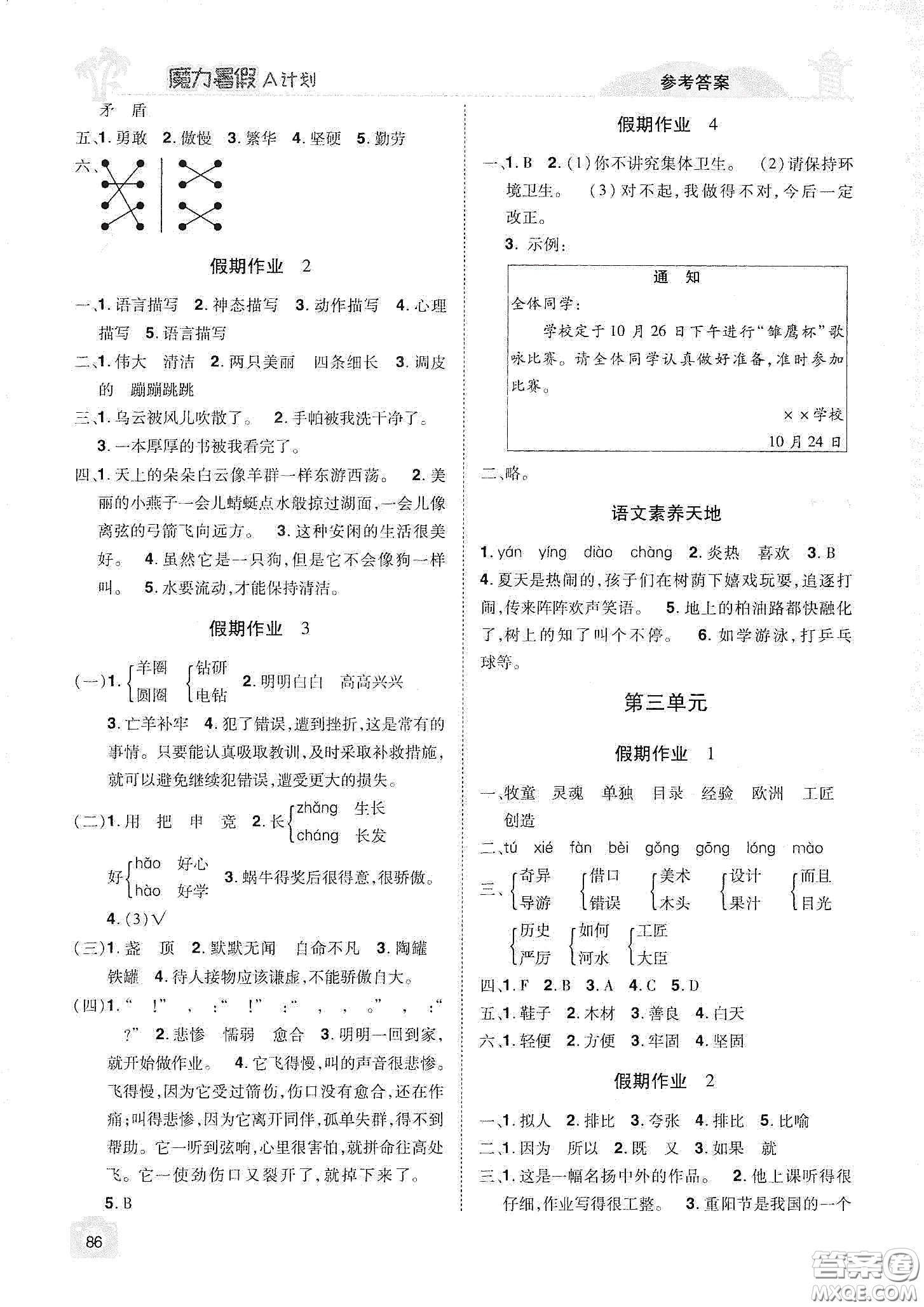 宇恒文化2020魔力暑假A計(jì)劃三年級(jí)語(yǔ)文人教版答案