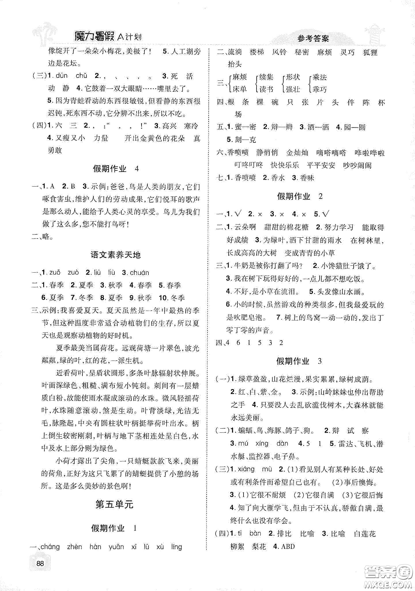 宇恒文化2020魔力暑假A計(jì)劃三年級(jí)語(yǔ)文人教版答案