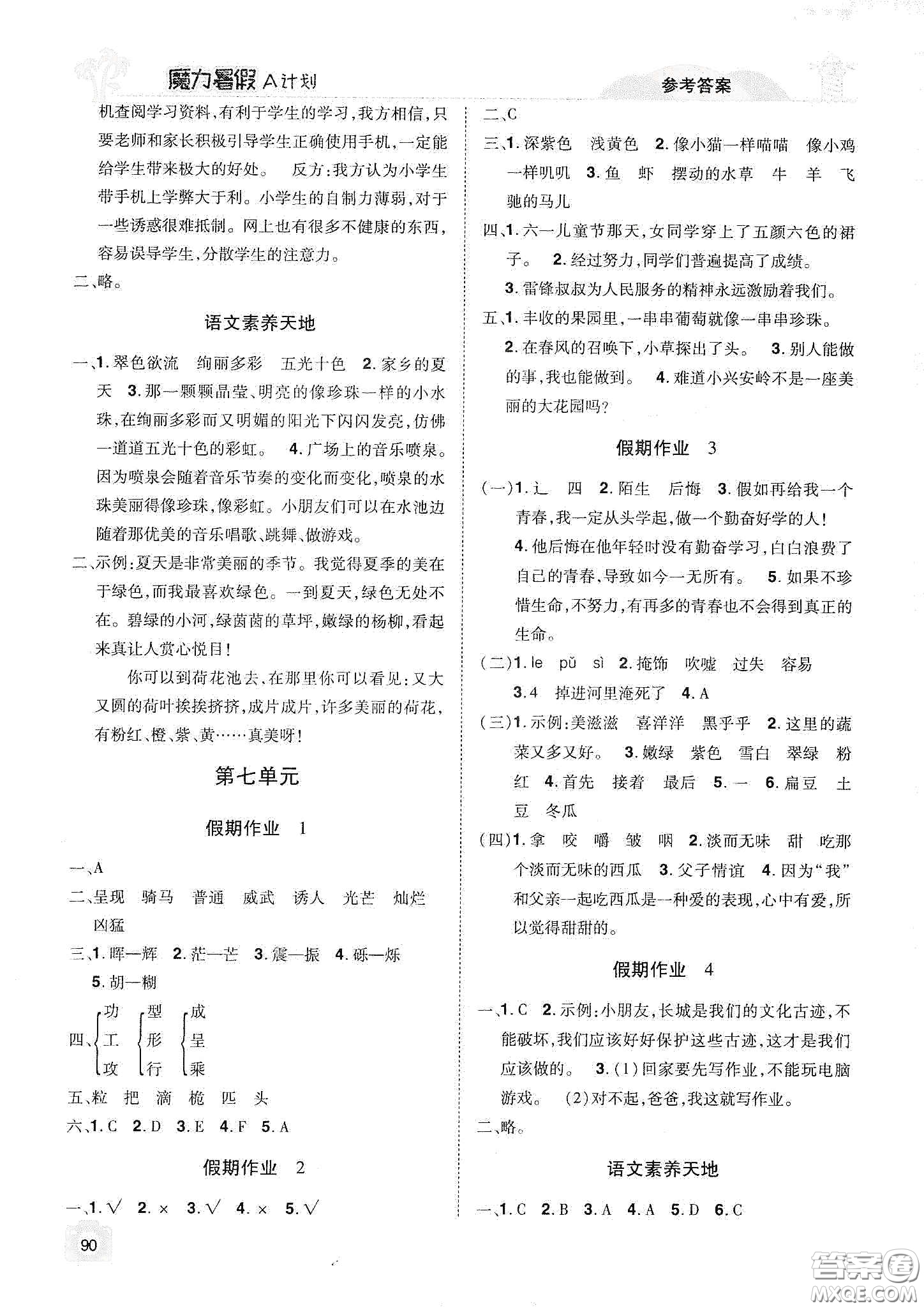 宇恒文化2020魔力暑假A計(jì)劃三年級(jí)語(yǔ)文人教版答案