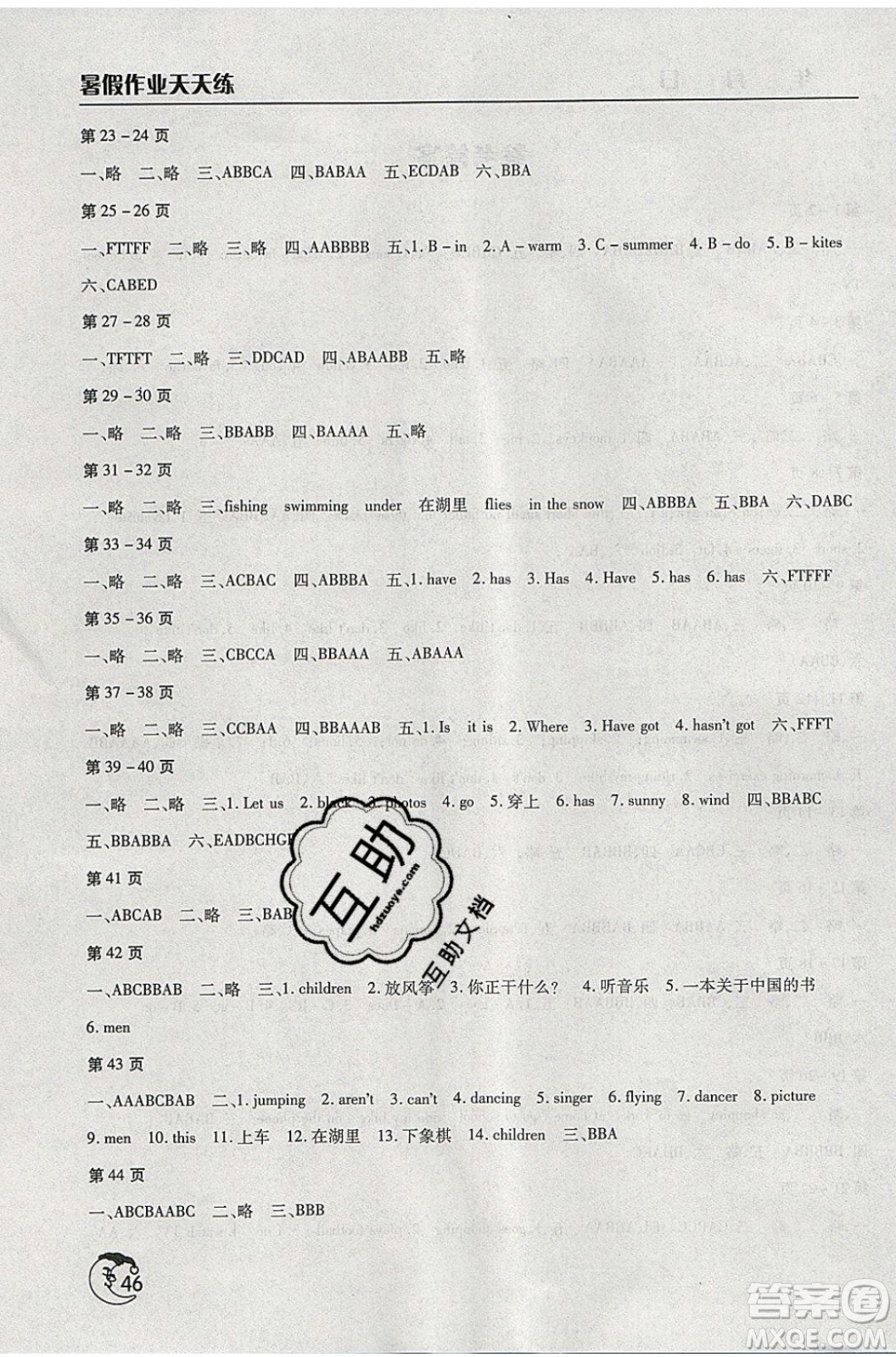 文心出版社2021暑假作業(yè)天天練英語(yǔ)三年級(jí)外研版答案