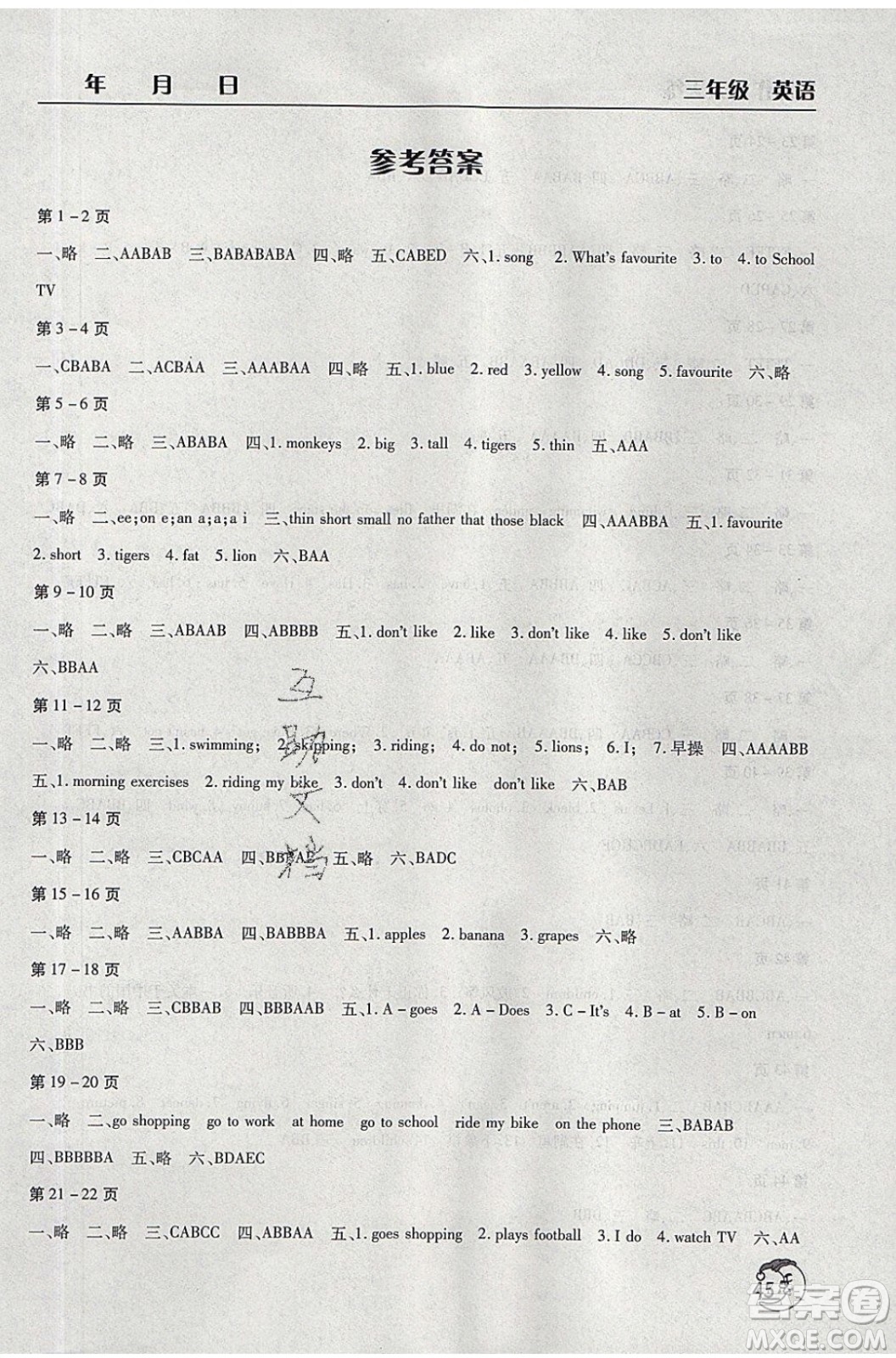 文心出版社2021暑假作業(yè)天天練英語(yǔ)三年級(jí)外研版答案