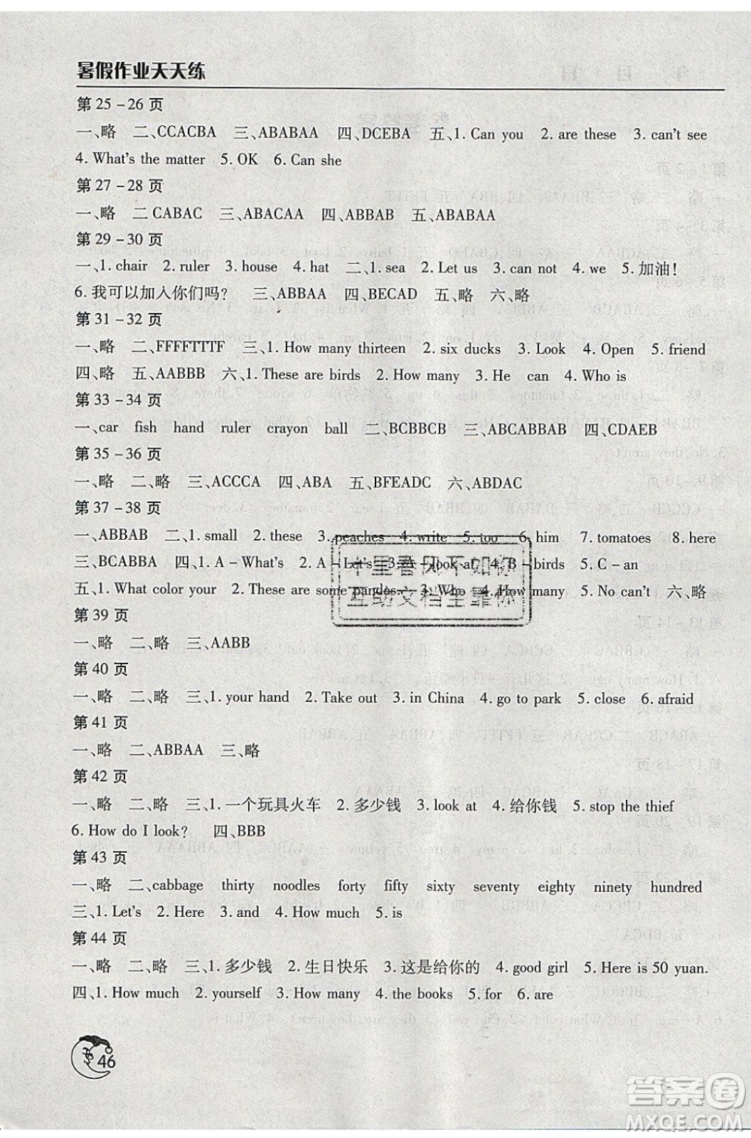 文心出版社2021暑假作業(yè)天天練英語(yǔ)三年級(jí)北師大版答案