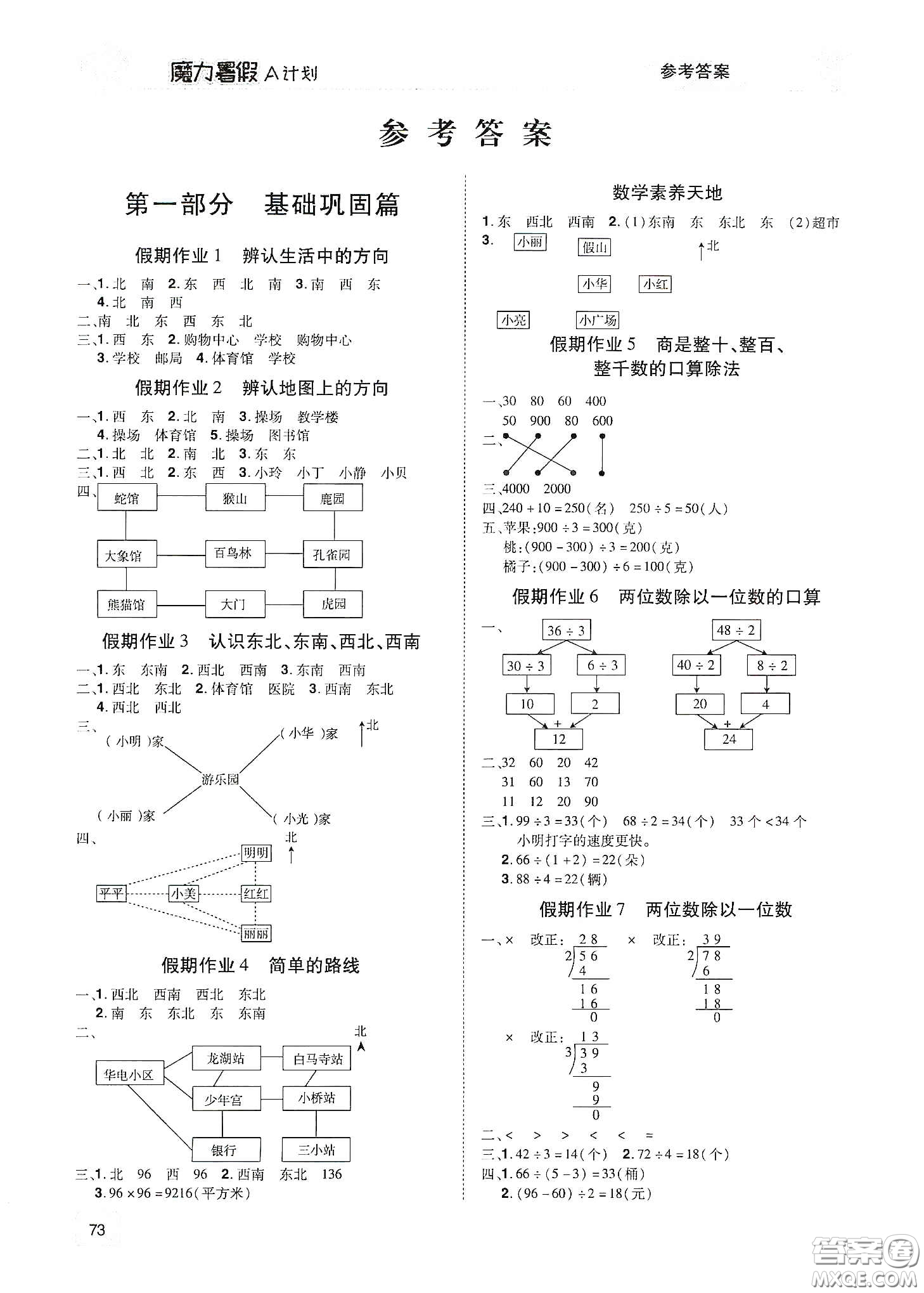 宇恒文化2020魔力暑假A計(jì)劃三年級數(shù)學(xué)人教版答案