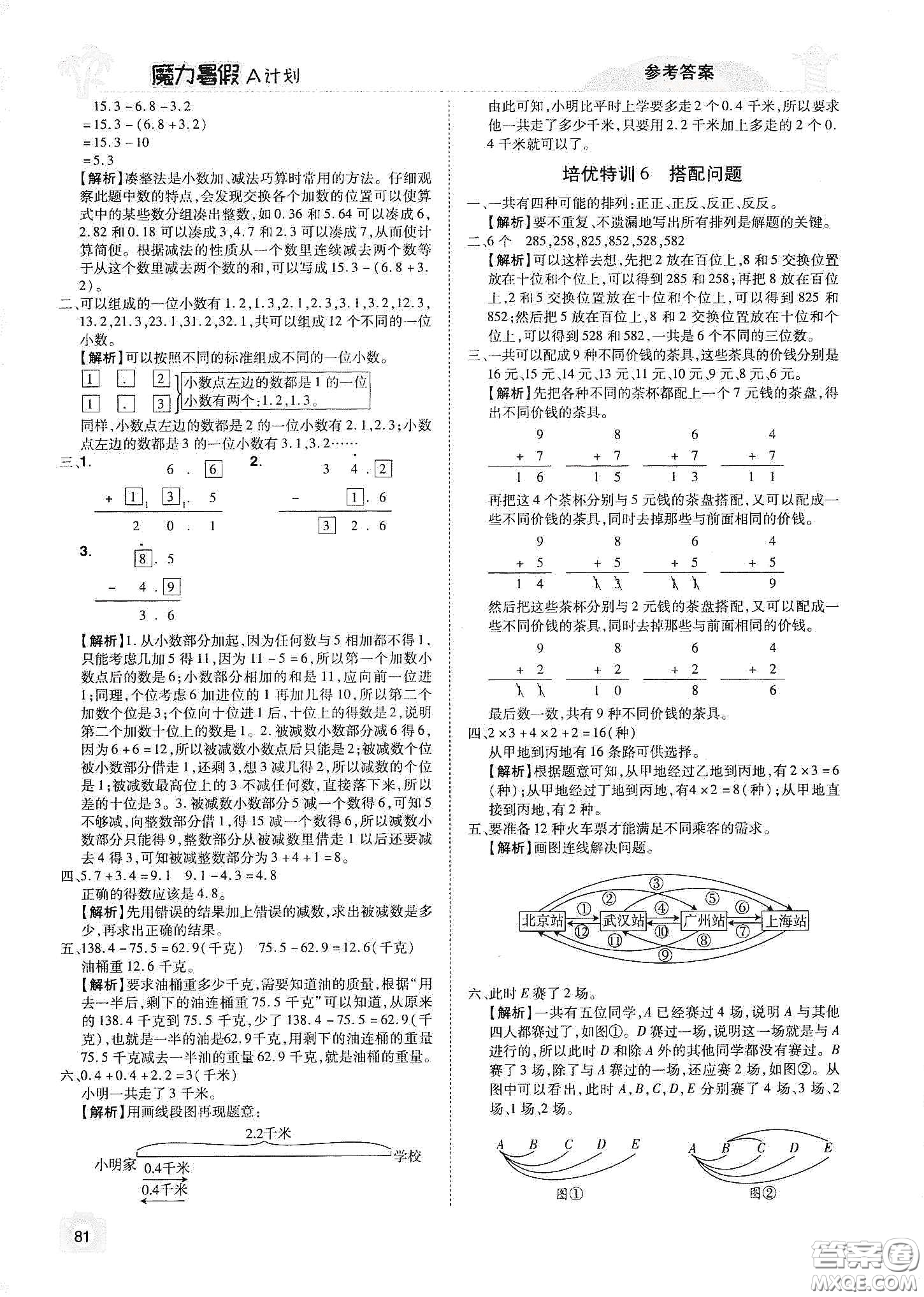 宇恒文化2020魔力暑假A計(jì)劃三年級數(shù)學(xué)人教版答案