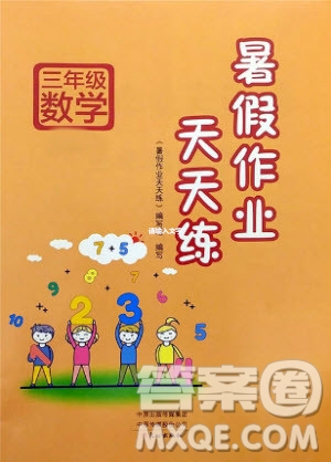 文心出版社2020年暑假作業(yè)天天練三年級(jí)數(shù)學(xué)北師大版參考答案