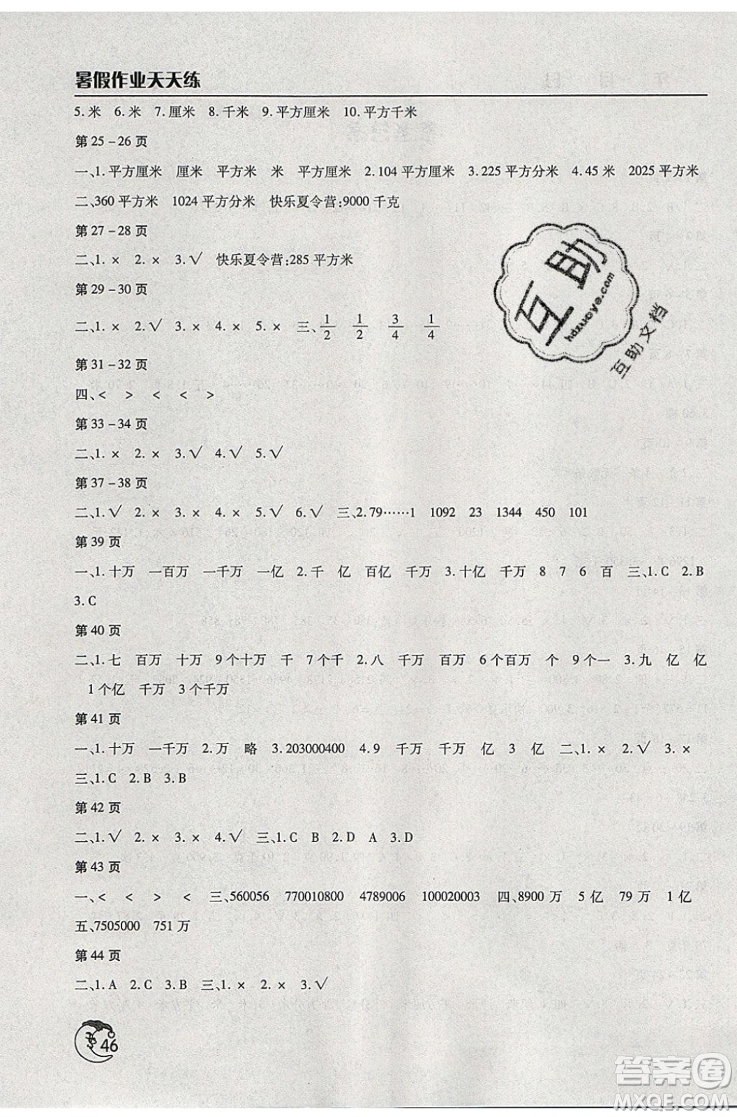 文心出版社2021暑假作業(yè)天天練數(shù)學(xué)三年級(jí)北師大版答案