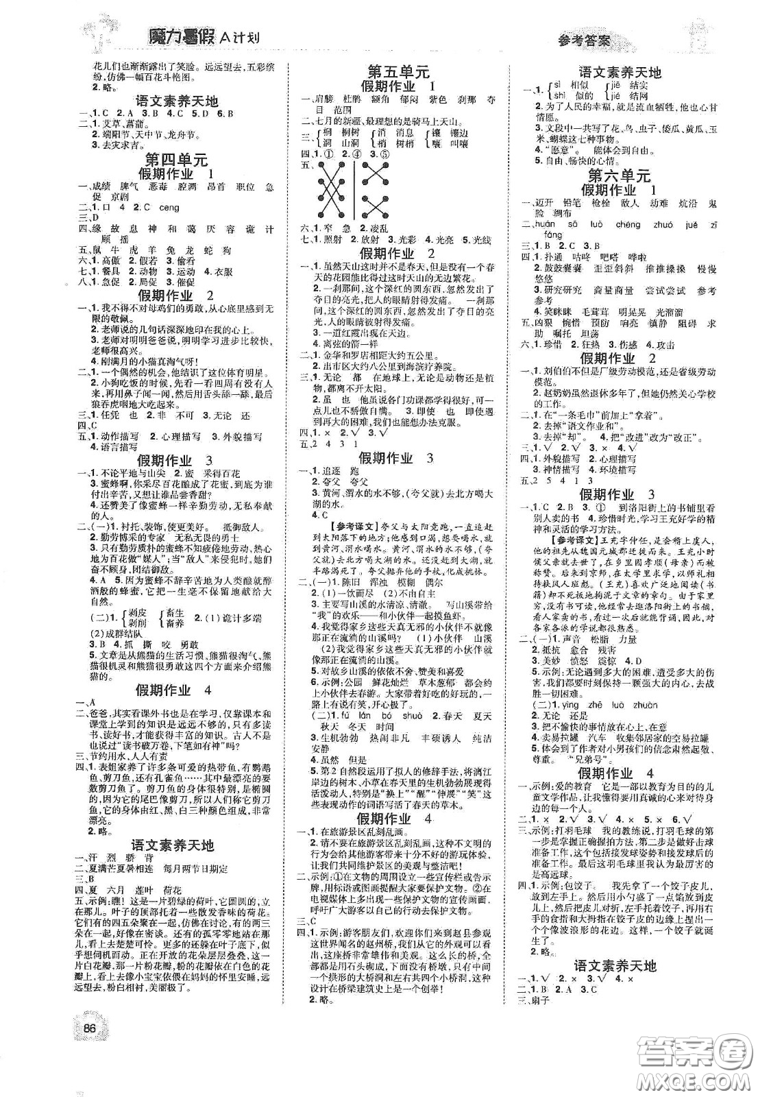 宇恒文化2020魔力暑假A計(jì)劃四年級語文人教版答案