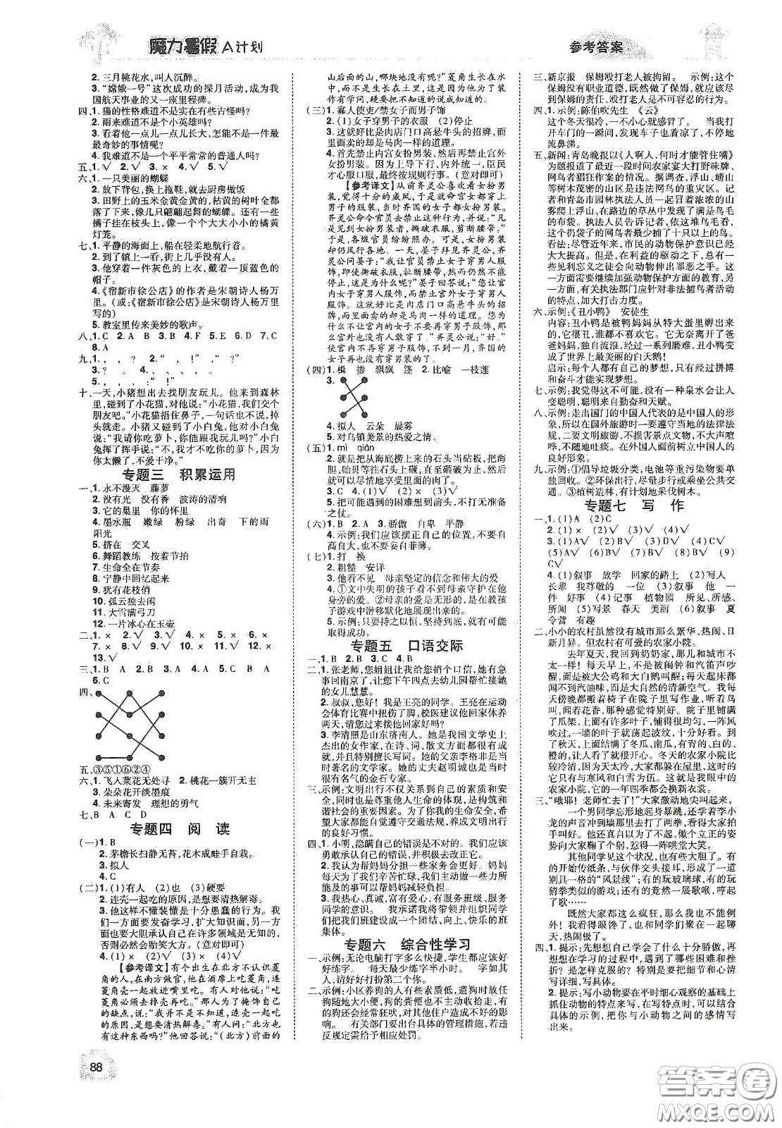 宇恒文化2020魔力暑假A計(jì)劃四年級語文人教版答案