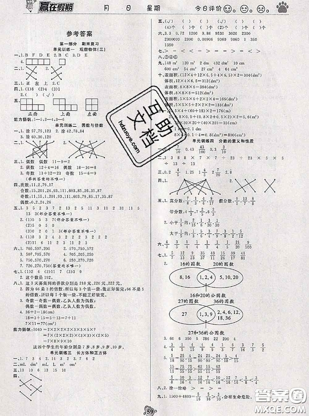 2020年贏在假期銜接優(yōu)化訓(xùn)練暑假五年級(jí)數(shù)學(xué)人教版答案