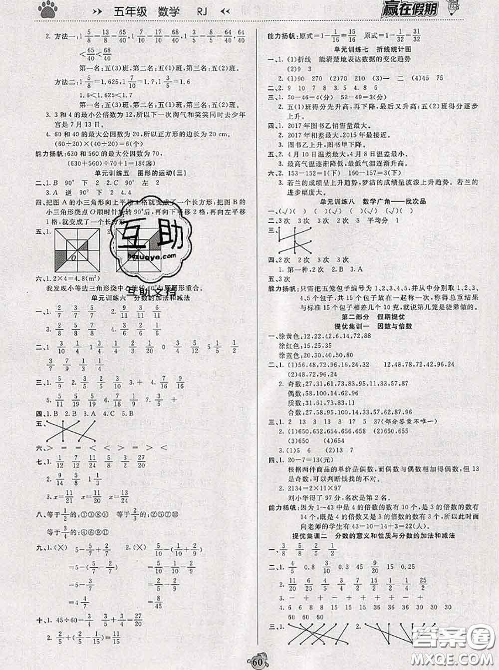 2020年贏在假期銜接優(yōu)化訓(xùn)練暑假五年級(jí)數(shù)學(xué)人教版答案