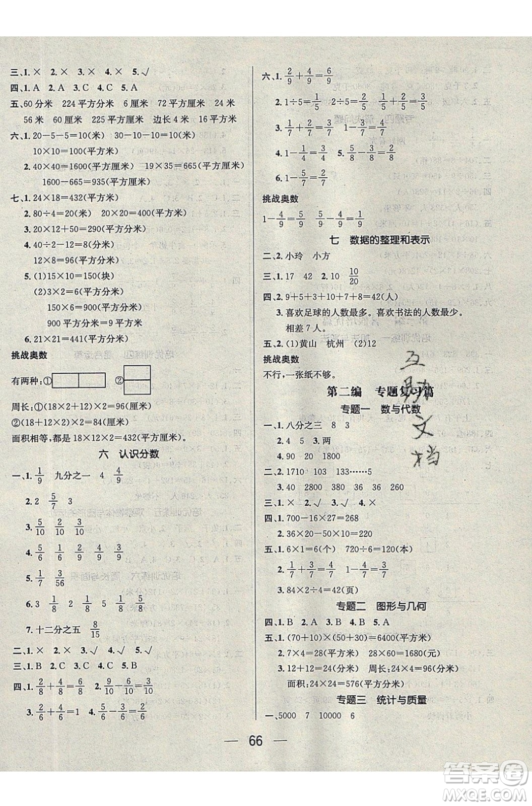 2020年期末沖刺王暑假作業(yè)數(shù)學三年級BS北師大版參考答案