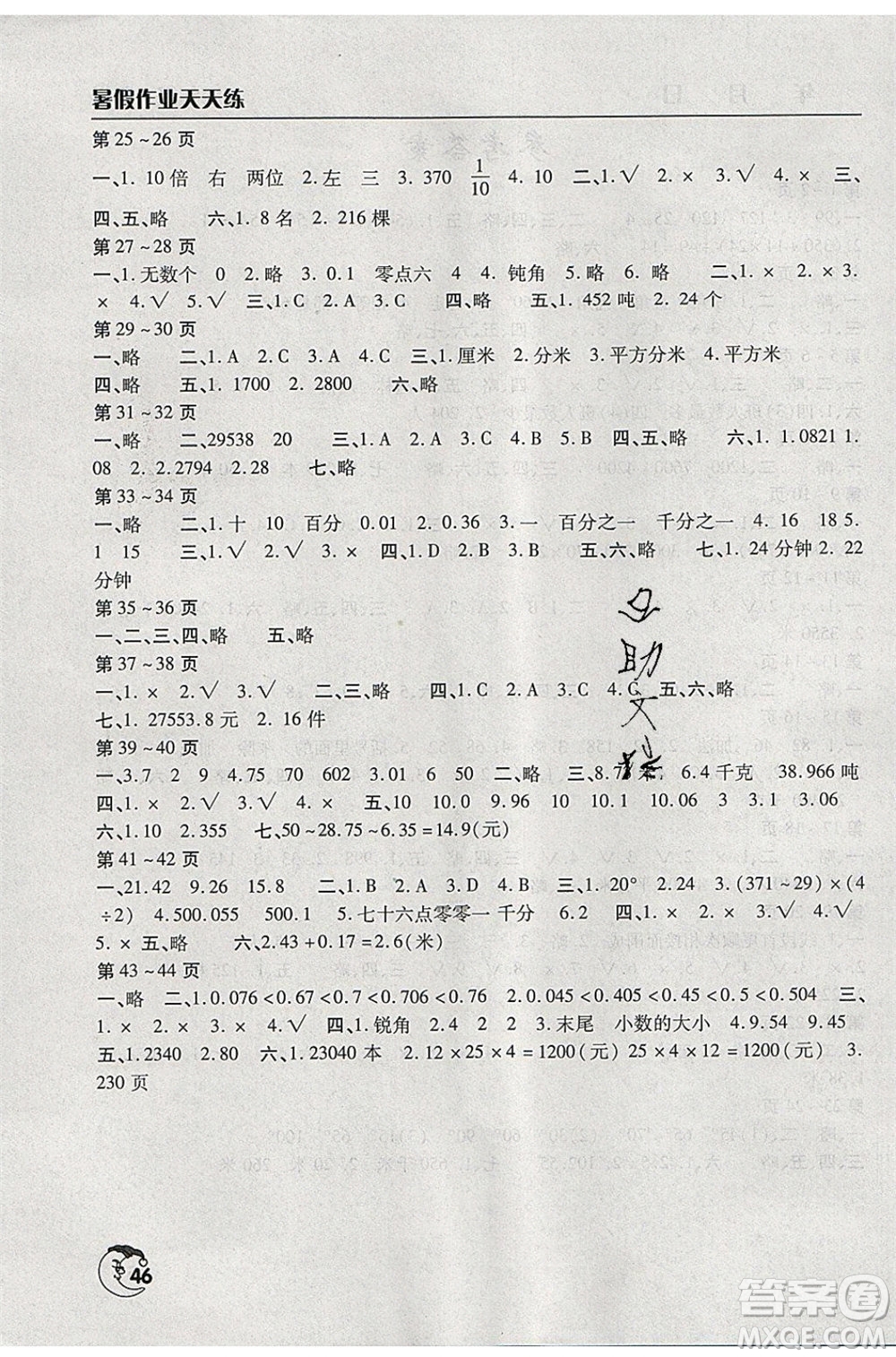 文心出版社2020年暑假作業(yè)天天練四年級(jí)數(shù)學(xué)西師大版參考答案