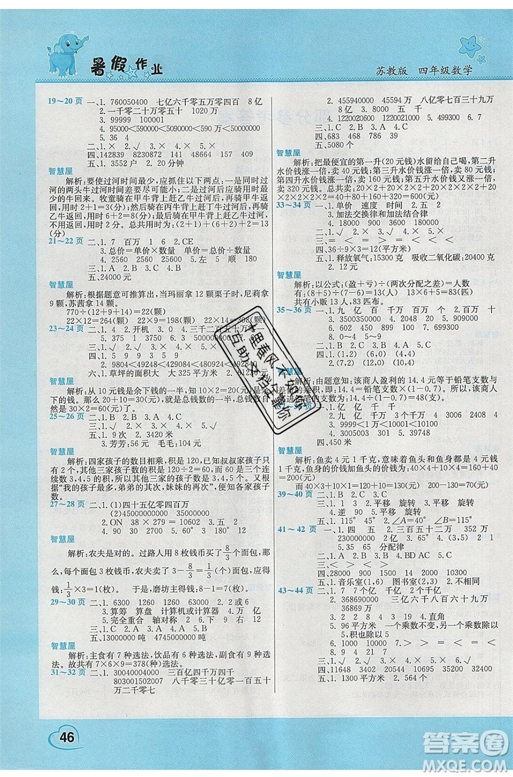 中原農(nóng)民出版社2020年假期園地暑假作業(yè)4年級數(shù)學(xué)蘇教版參考答案