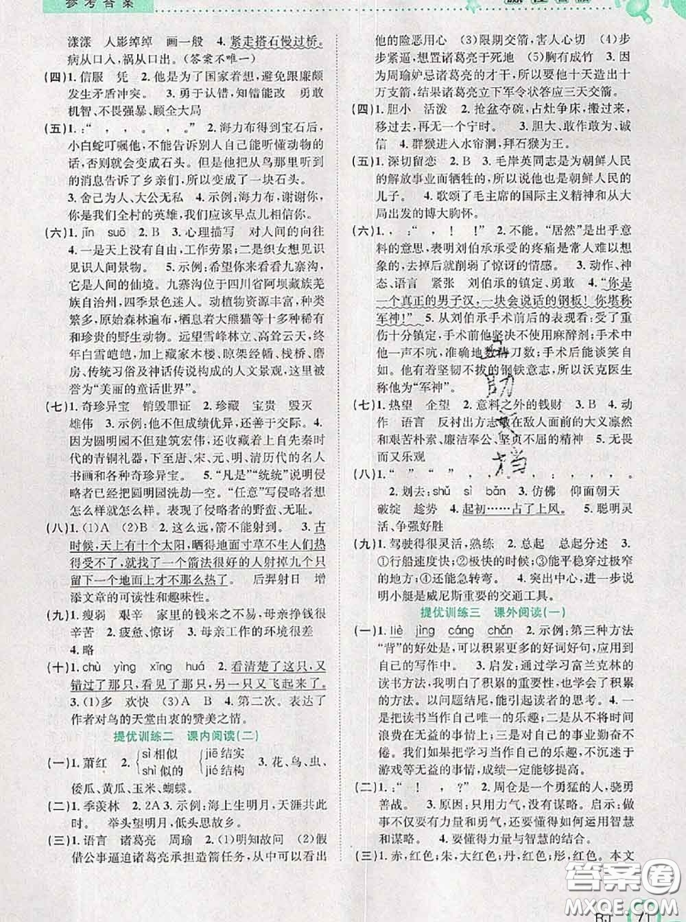 2020年贏在暑假銜接教材五升六語文人教版答案