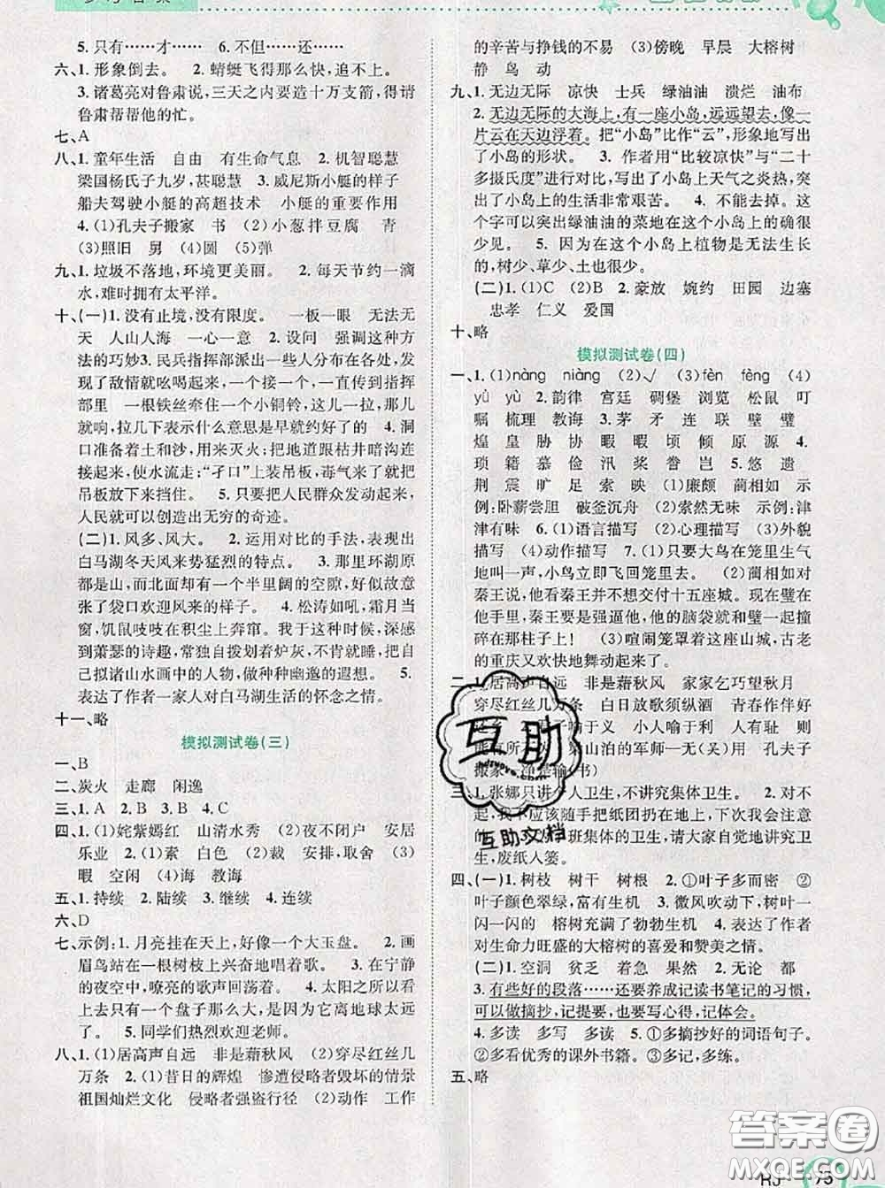 2020年贏在暑假銜接教材五升六語文人教版答案