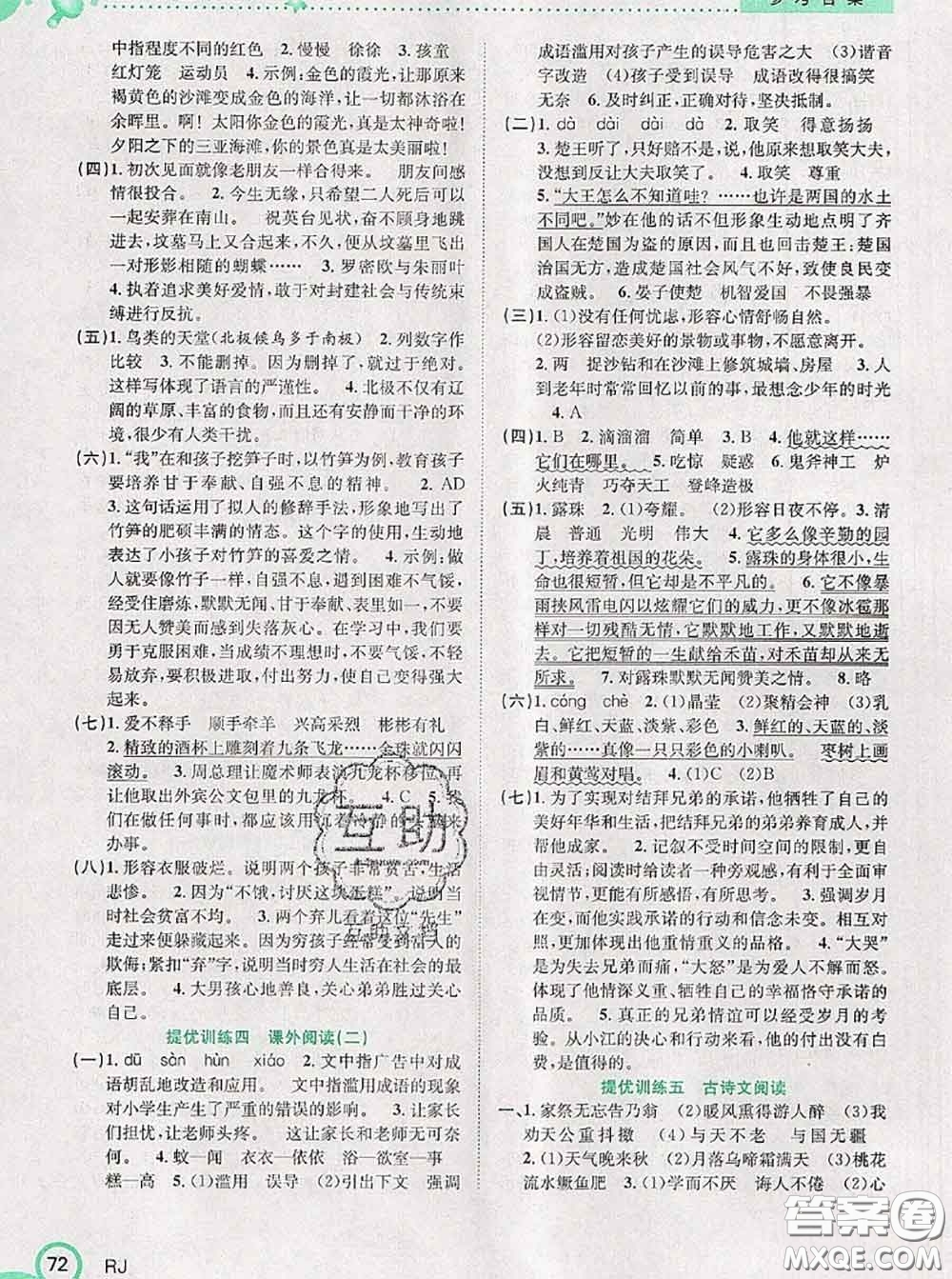 2020年贏在暑假銜接教材五升六語文人教版答案