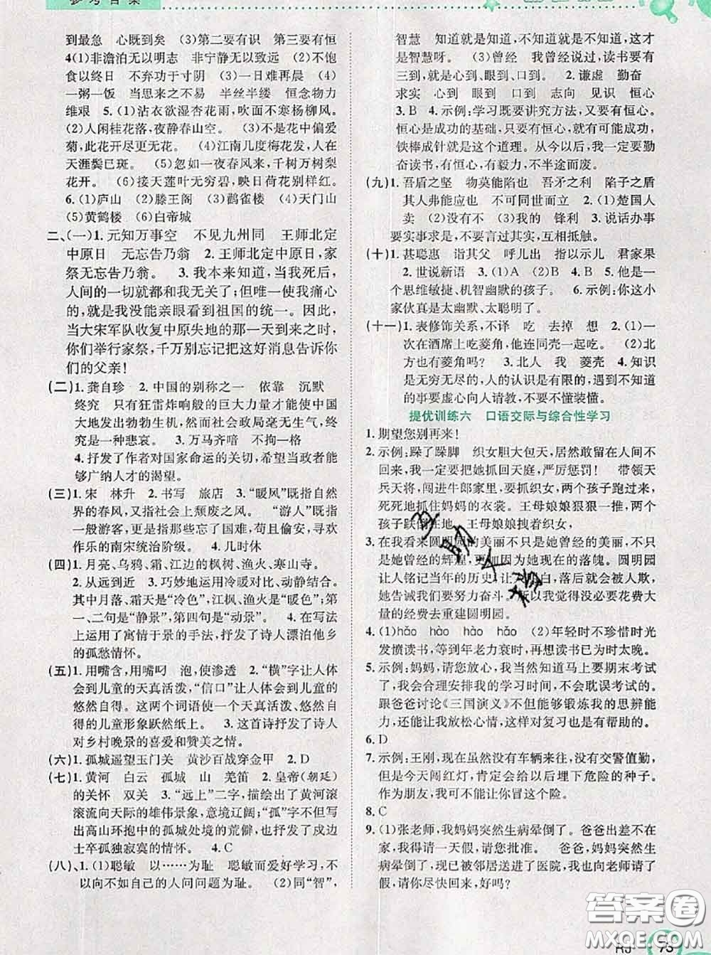 2020年贏在暑假銜接教材五升六語文人教版答案