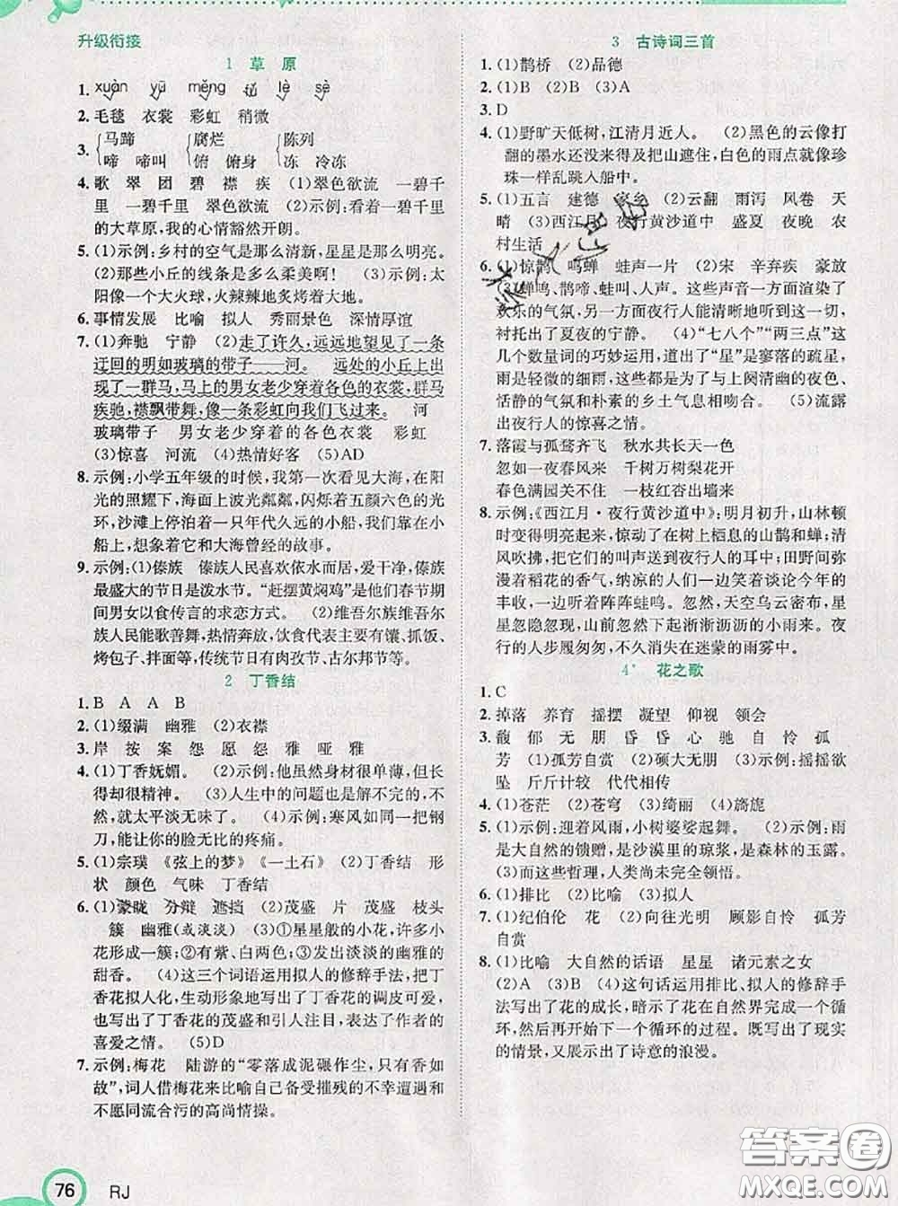 2020年贏在暑假銜接教材五升六語文人教版答案