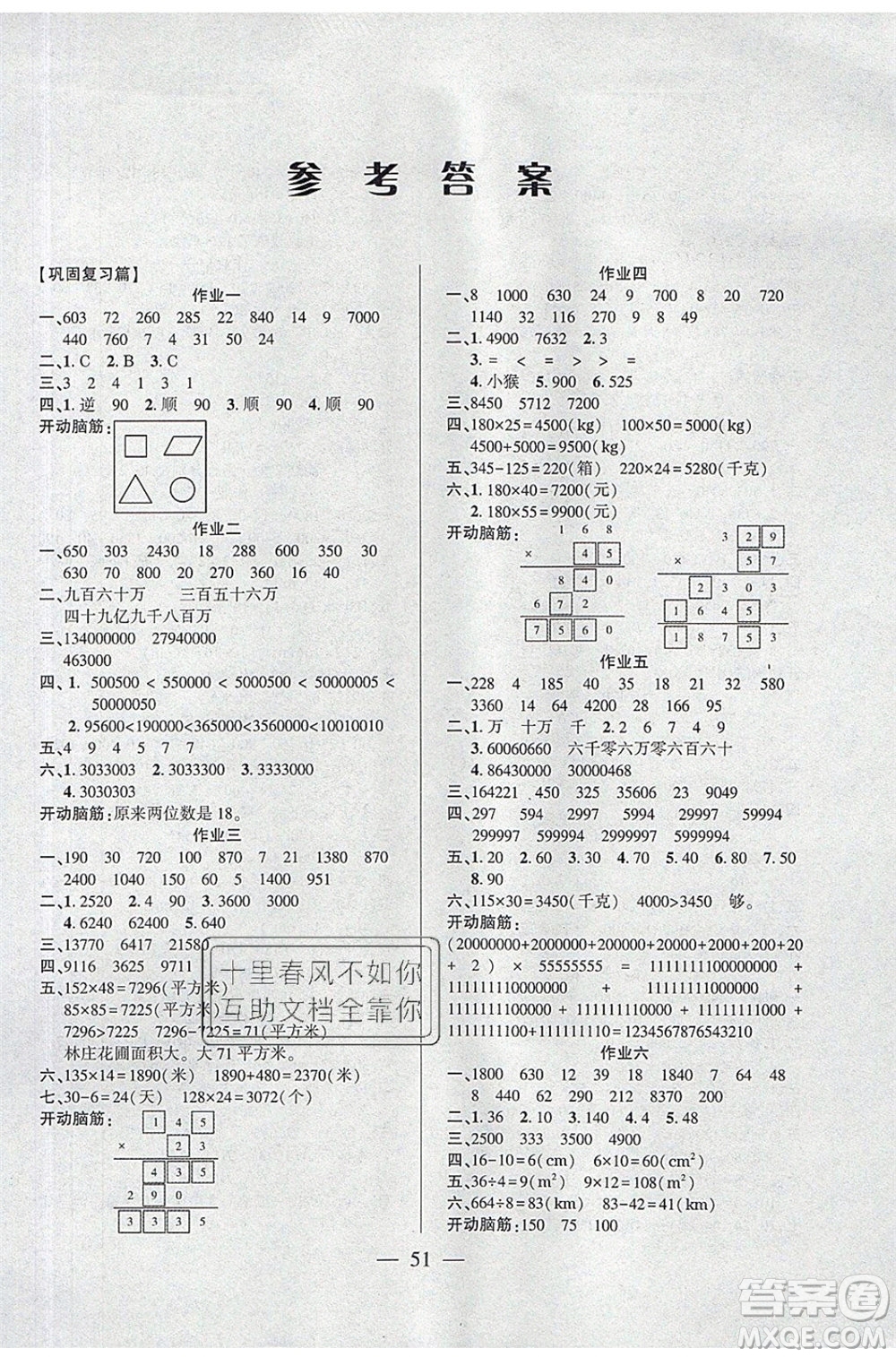 金峰教育2020年開心作業(yè)暑假作業(yè)四年級數(shù)學(xué)蘇教版參考答案