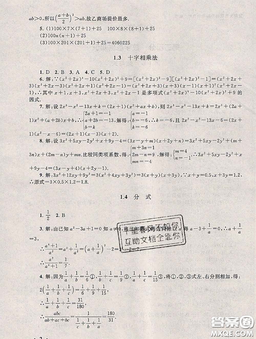 安徽人民出版社2020年暑假大串聯(lián)九年級數(shù)學人教版答案