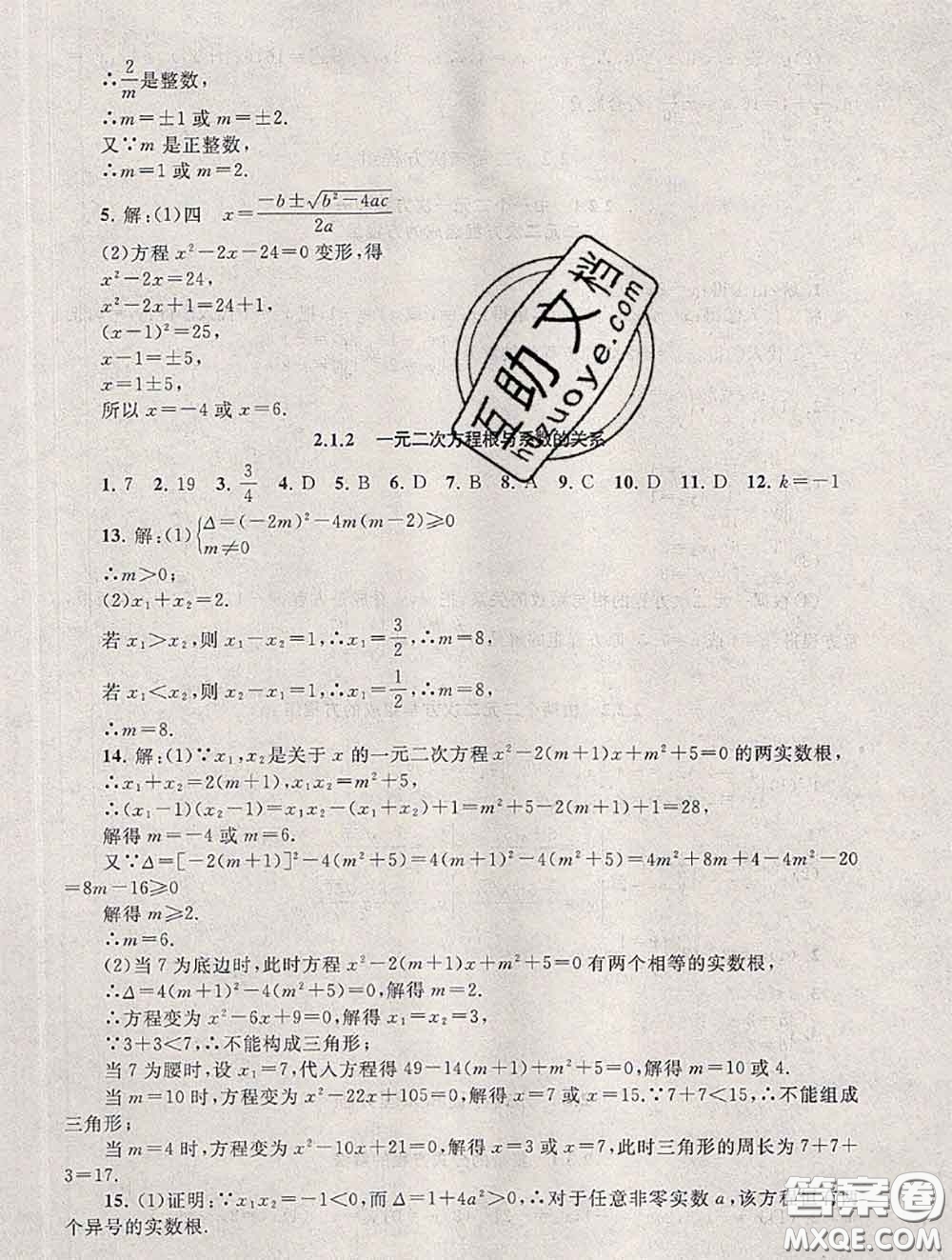 安徽人民出版社2020年暑假大串聯(lián)九年級數(shù)學人教版答案