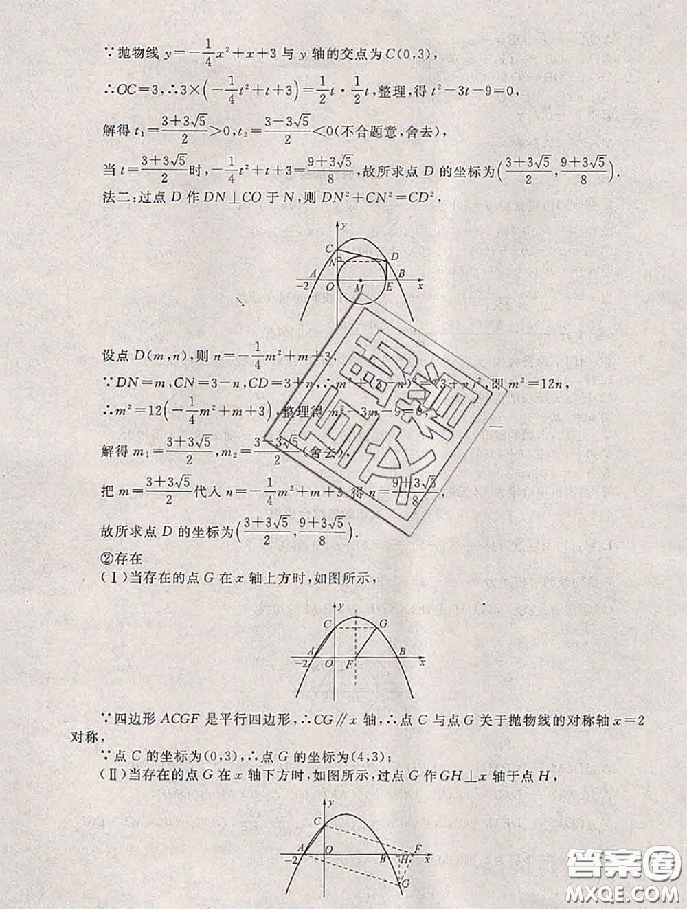 安徽人民出版社2020年暑假大串聯(lián)九年級數(shù)學人教版答案