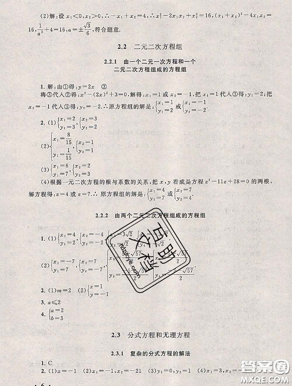 安徽人民出版社2020年暑假大串聯(lián)九年級數(shù)學人教版答案