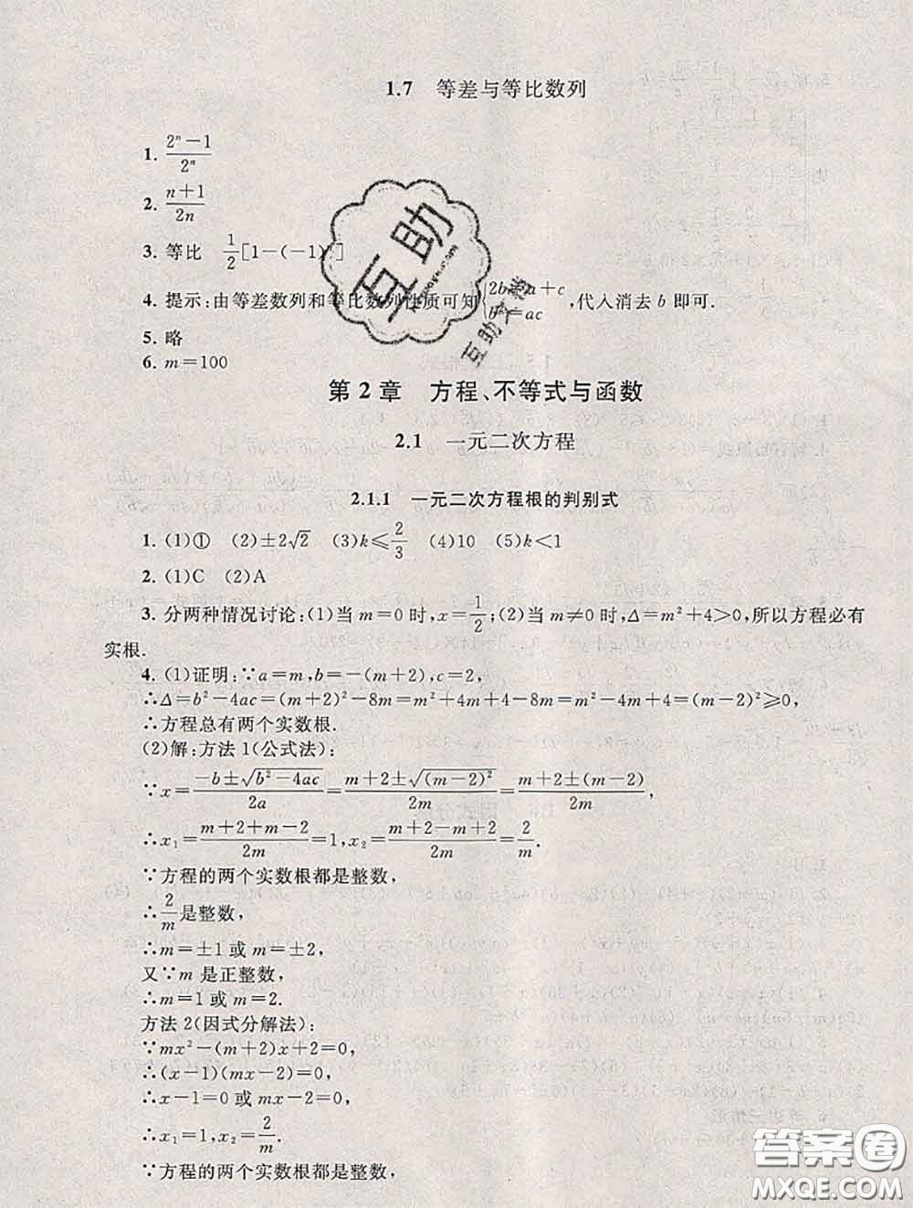 安徽人民出版社2020年暑假大串聯(lián)九年級數(shù)學人教版答案