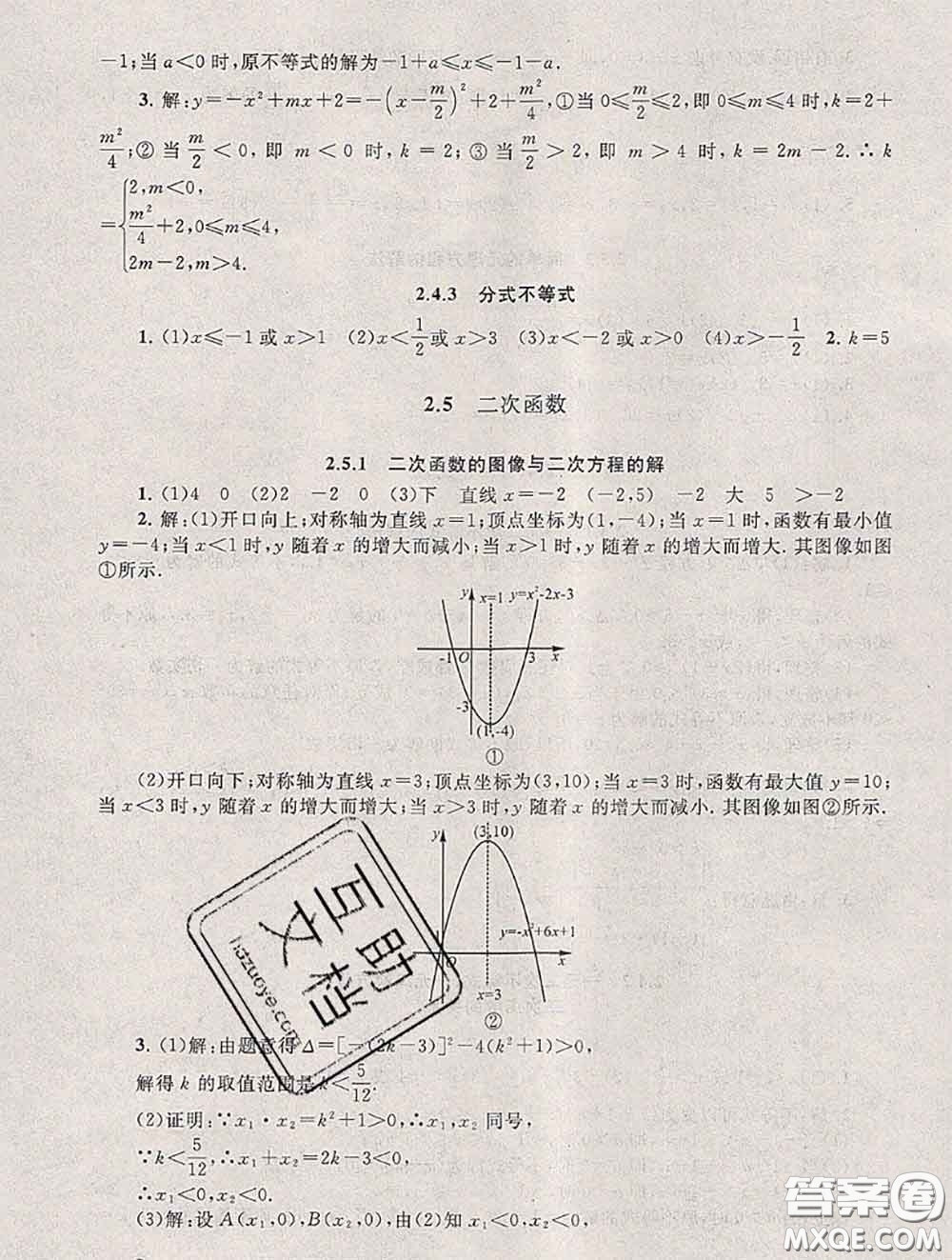 安徽人民出版社2020年暑假大串聯(lián)九年級數(shù)學人教版答案