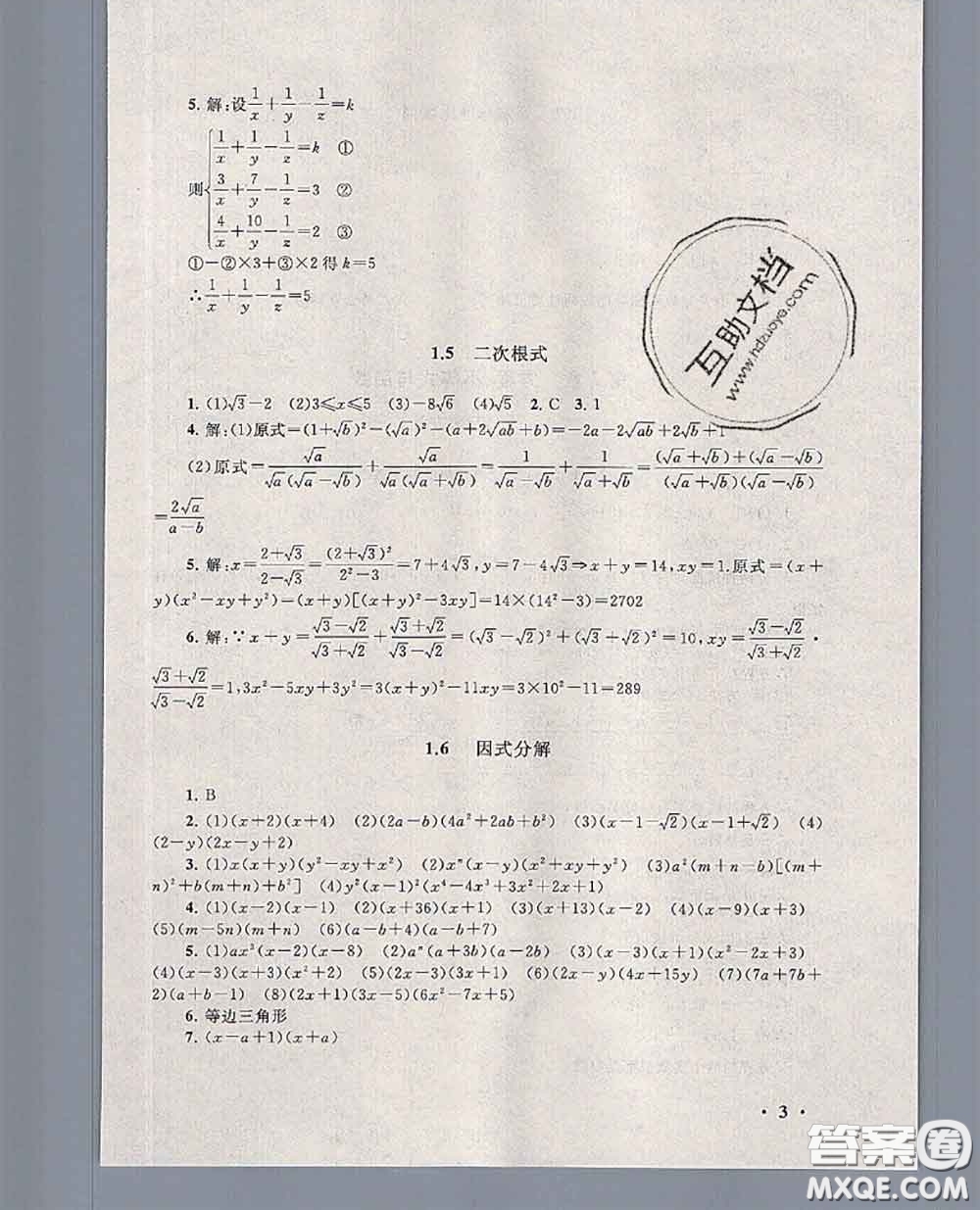 安徽人民出版社2020年暑假大串聯(lián)九年級數(shù)學人教版答案