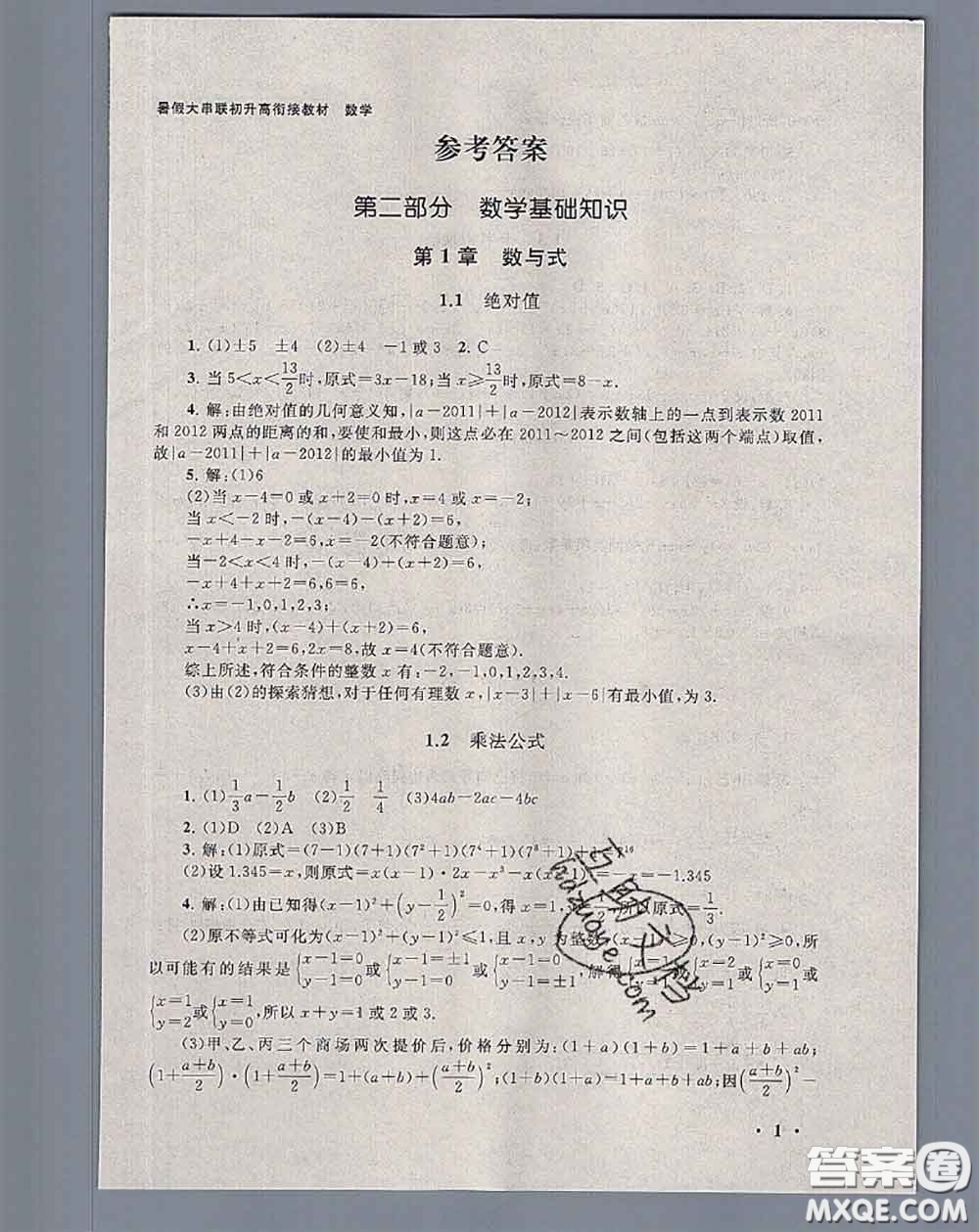 安徽人民出版社2020年暑假大串聯(lián)九年級數(shù)學人教版答案