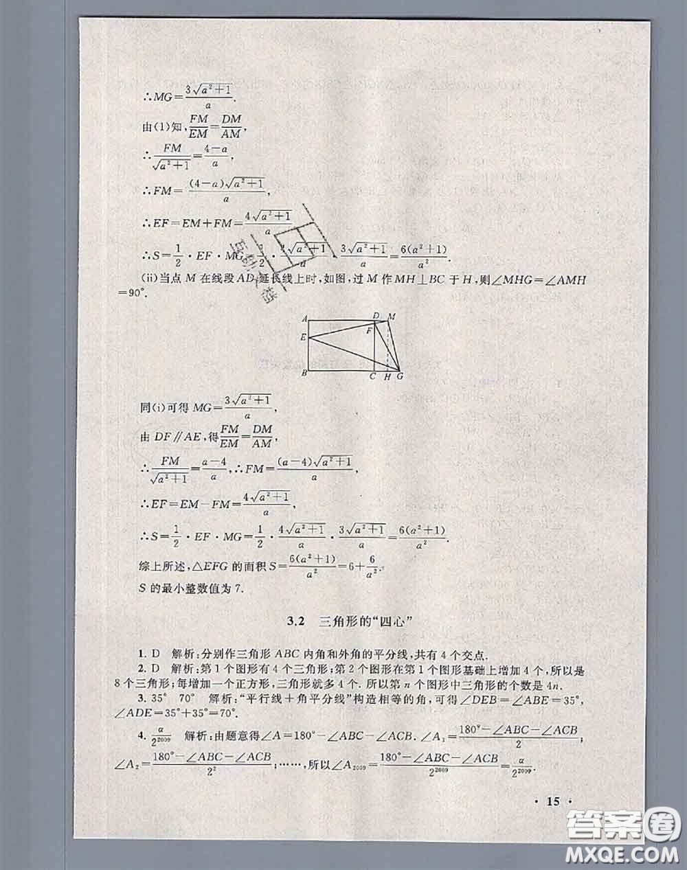 安徽人民出版社2020年暑假大串聯(lián)九年級數(shù)學人教版答案