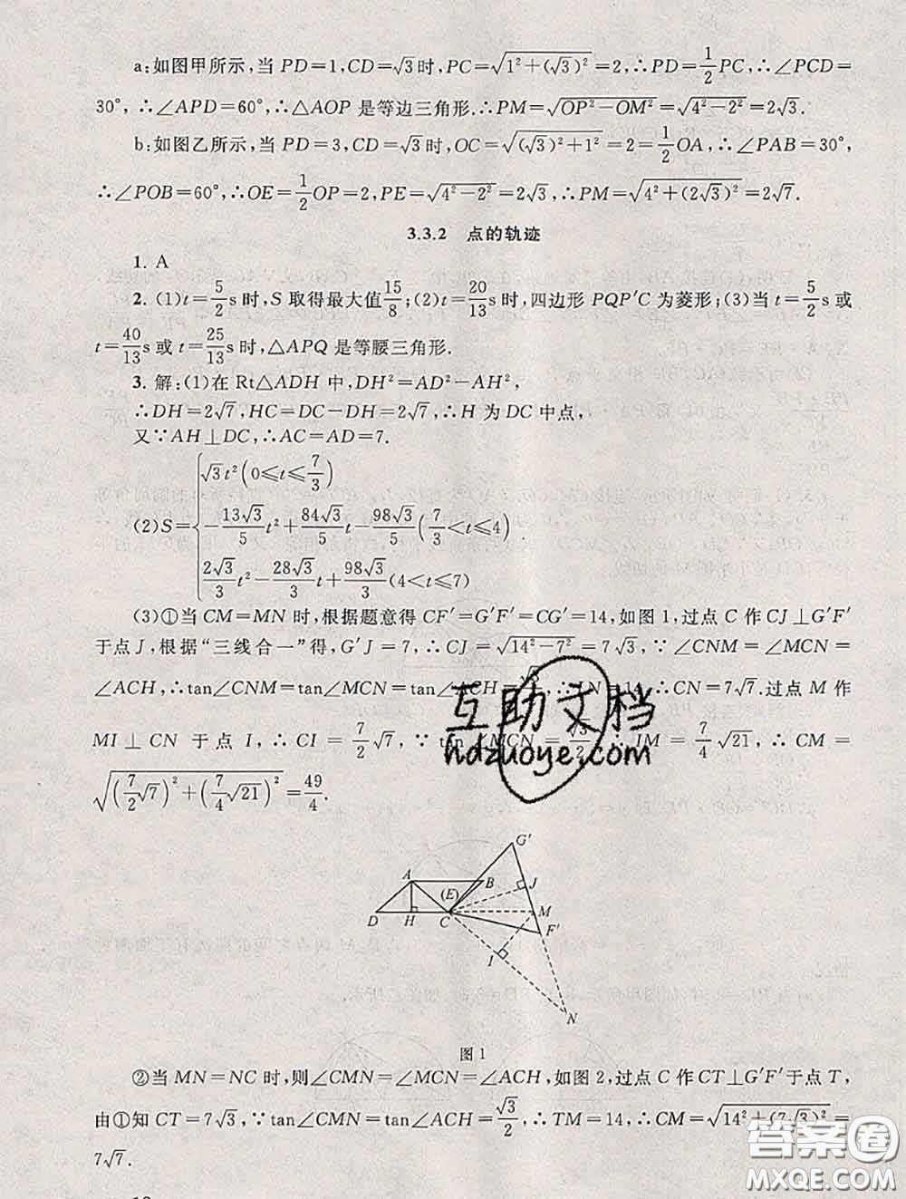 安徽人民出版社2020年暑假大串聯(lián)九年級數(shù)學人教版答案