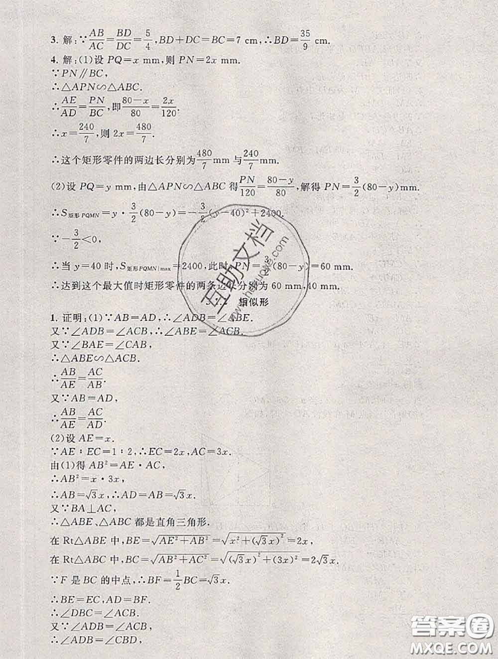 安徽人民出版社2020年暑假大串聯(lián)九年級數(shù)學人教版答案