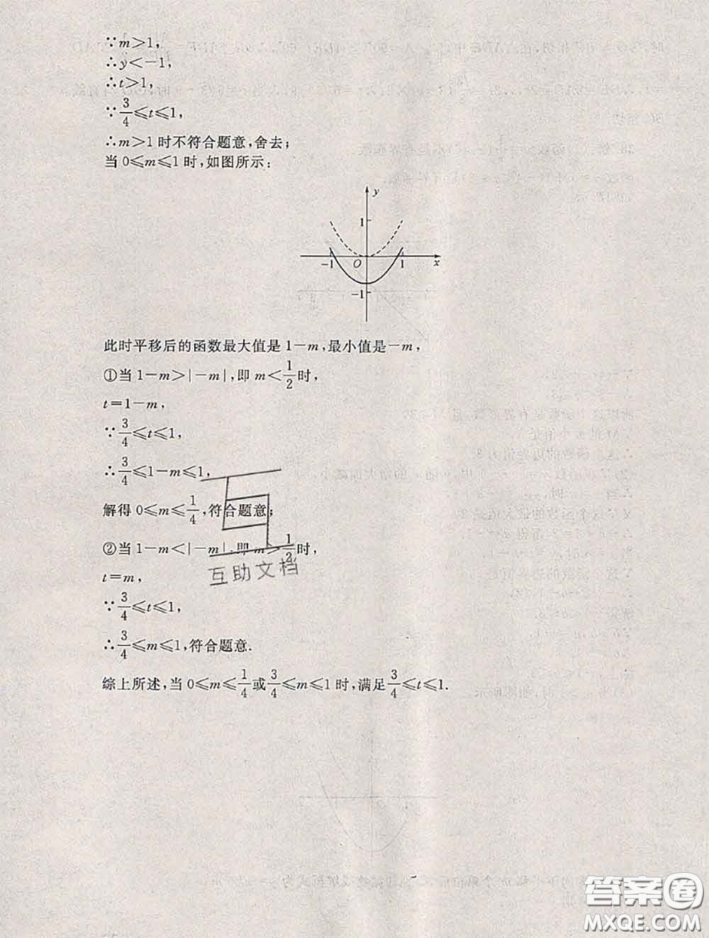 安徽人民出版社2020年暑假大串聯(lián)九年級數(shù)學人教版答案