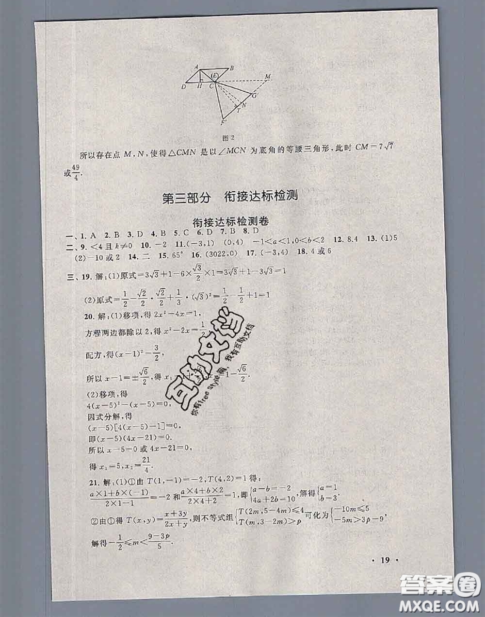 安徽人民出版社2020年暑假大串聯(lián)九年級數(shù)學人教版答案