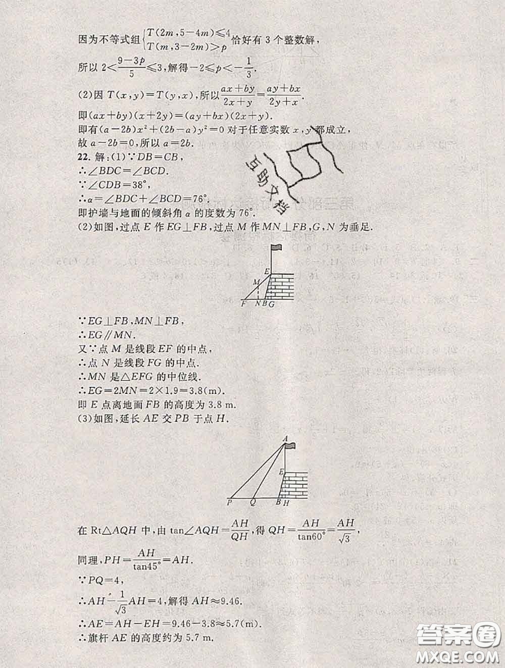 安徽人民出版社2020年暑假大串聯(lián)九年級數(shù)學人教版答案