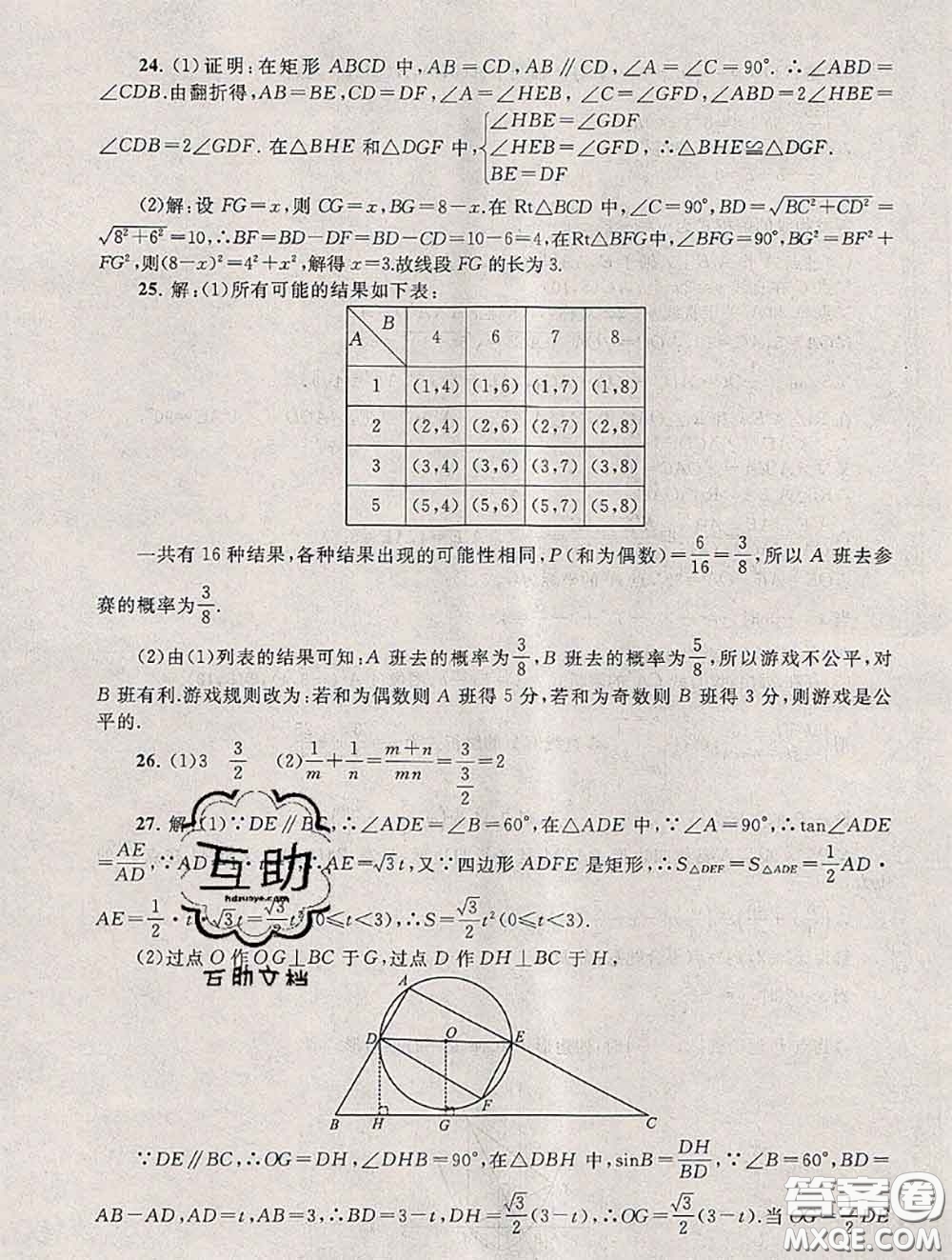 安徽人民出版社2020年暑假大串聯(lián)九年級數(shù)學人教版答案