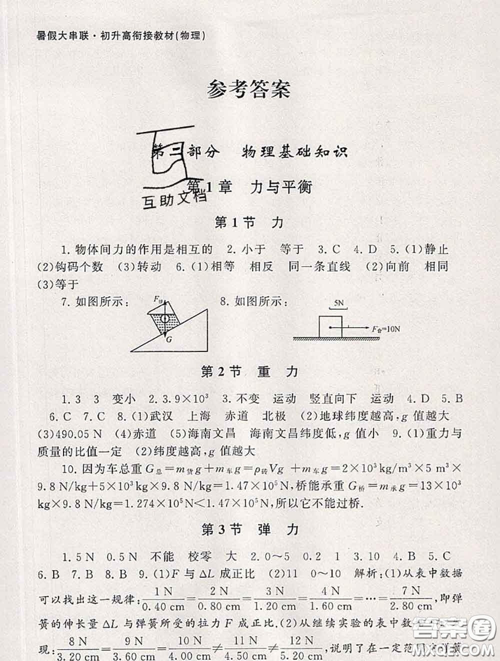 安徽人民出版社2020年暑假大串聯(lián)九年級(jí)物理人教版答案