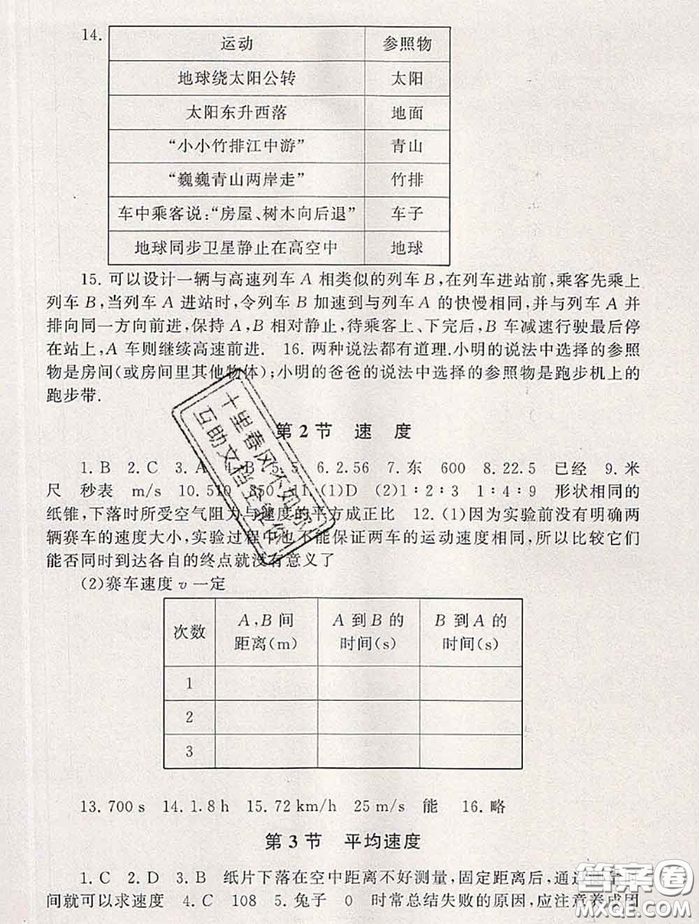 安徽人民出版社2020年暑假大串聯(lián)九年級(jí)物理人教版答案