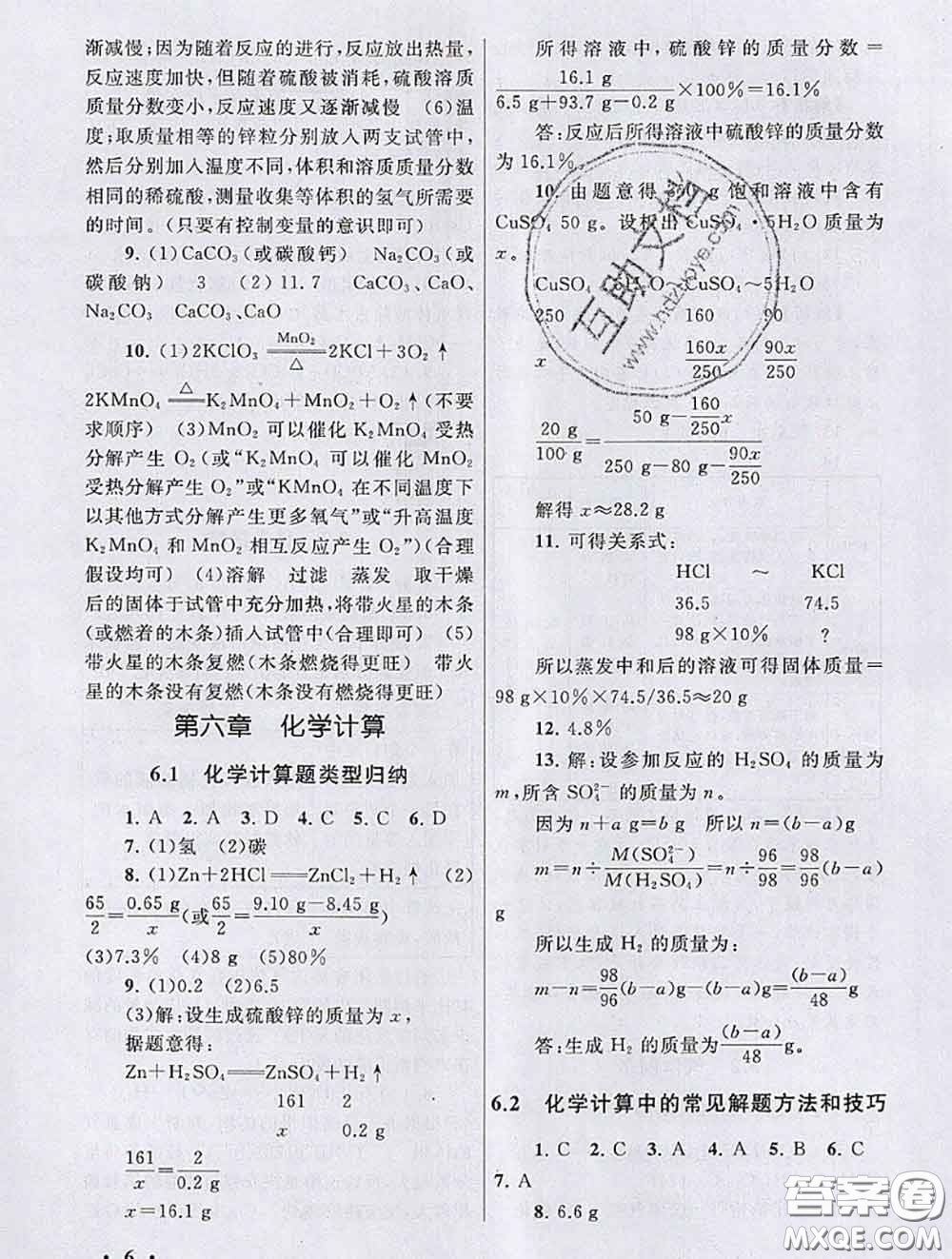 安徽人民出版社2020年暑假大串聯(lián)九年級化學人教版答案